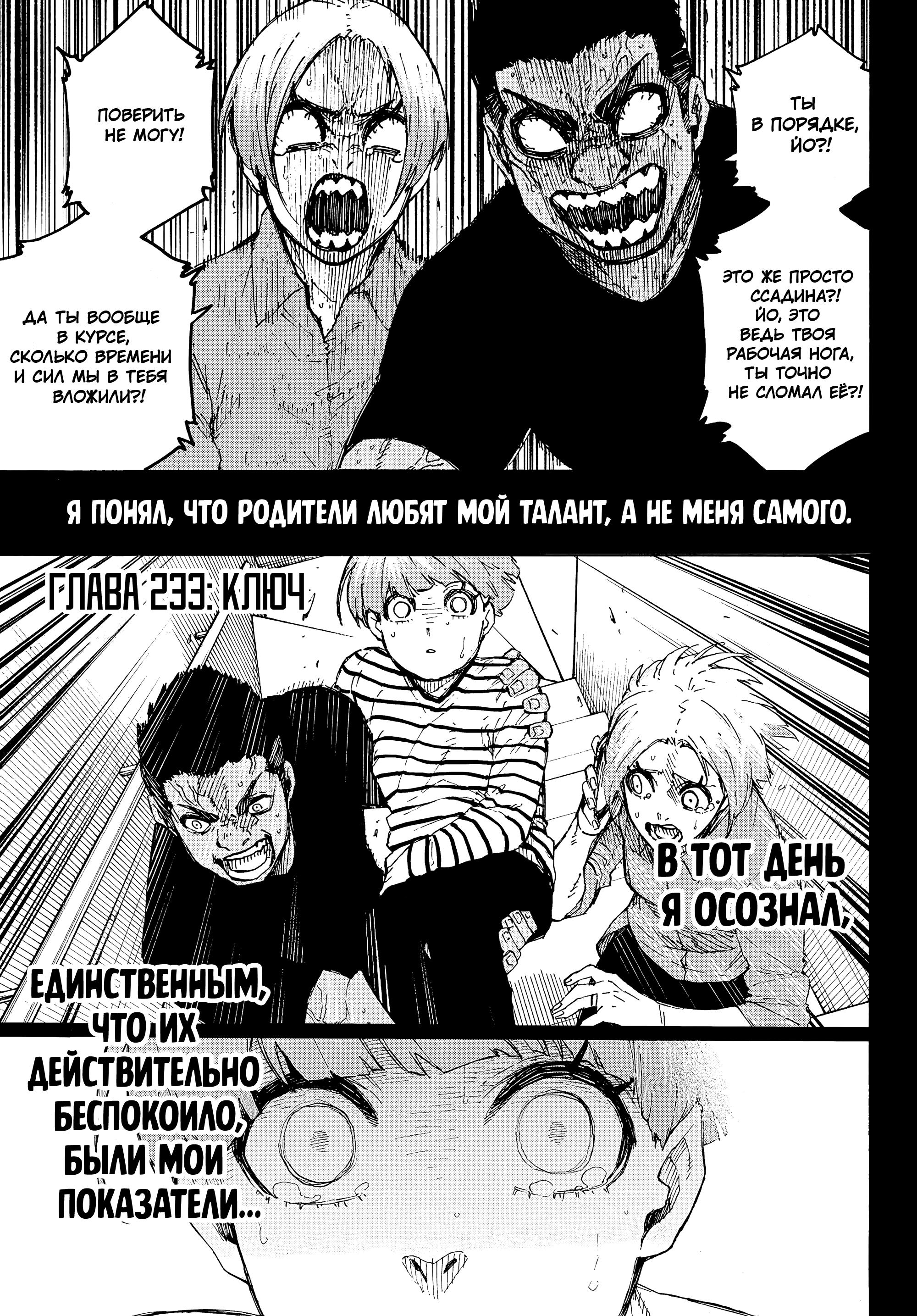 Read Blue Lock (Синяя Тюрьма Блю Лок) Manga Online