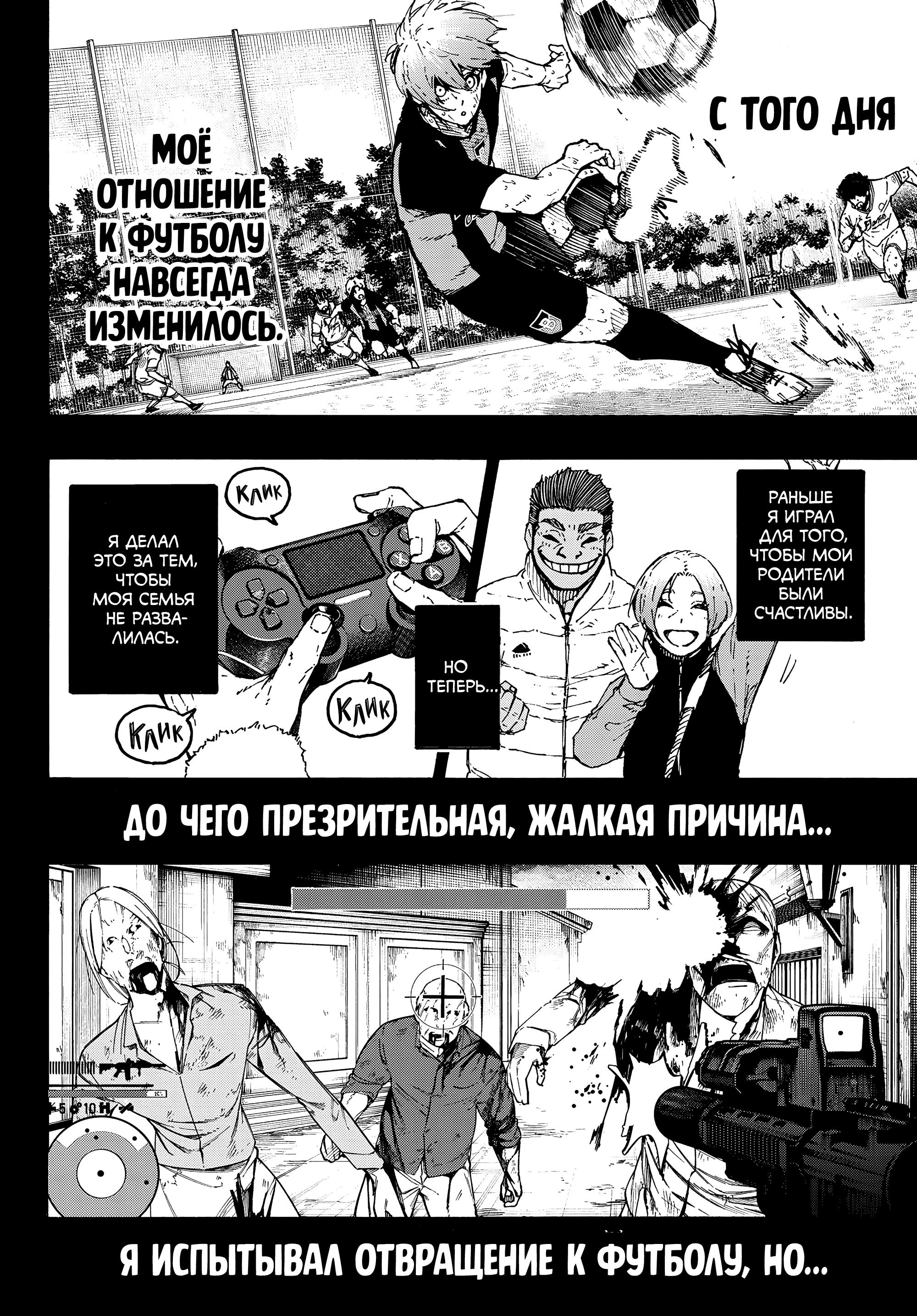 Read Blue Lock (Синяя Тюрьма Блю Лок) Manga Online