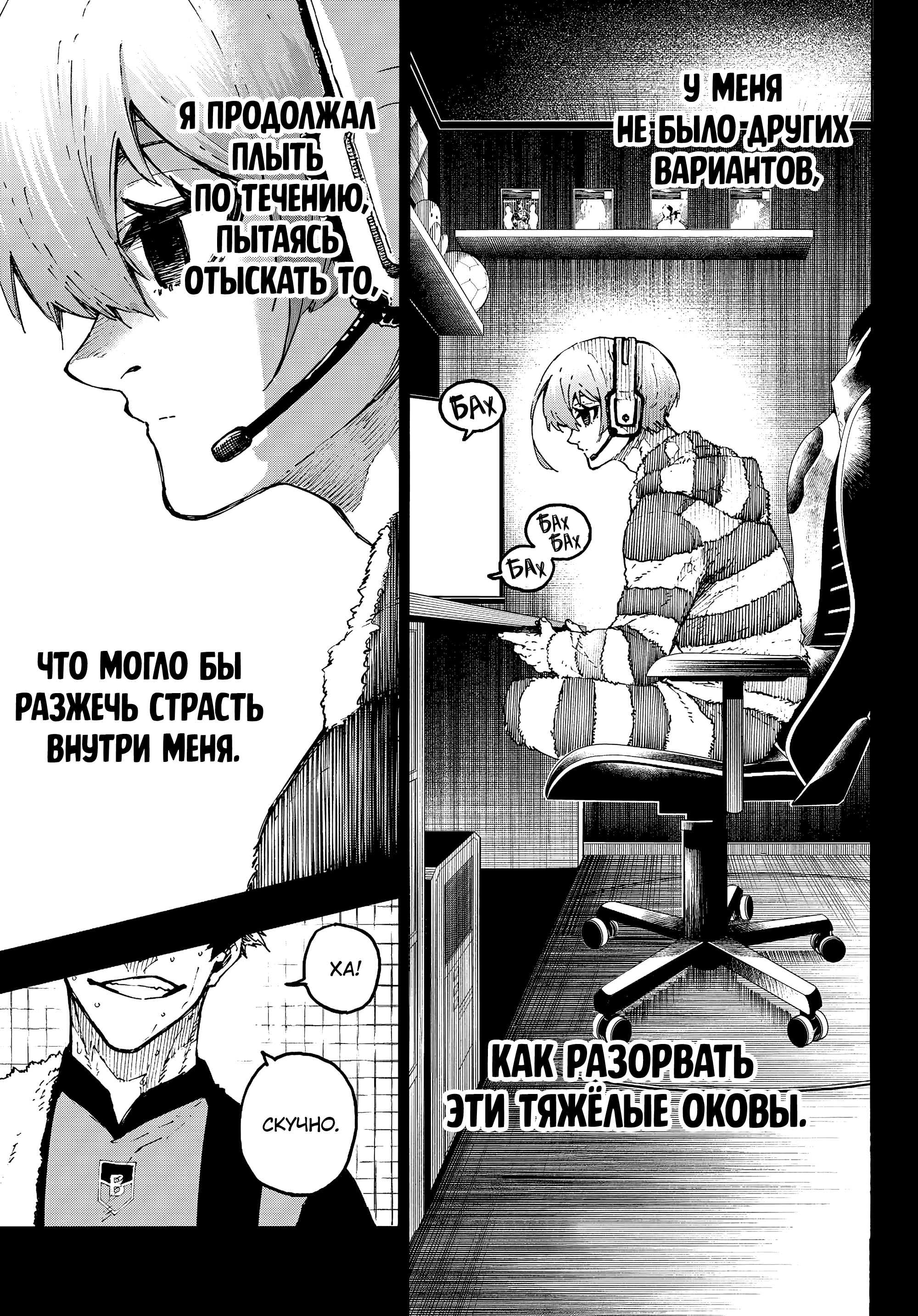 Read Blue Lock (Синяя Тюрьма Блю Лок) Manga Online