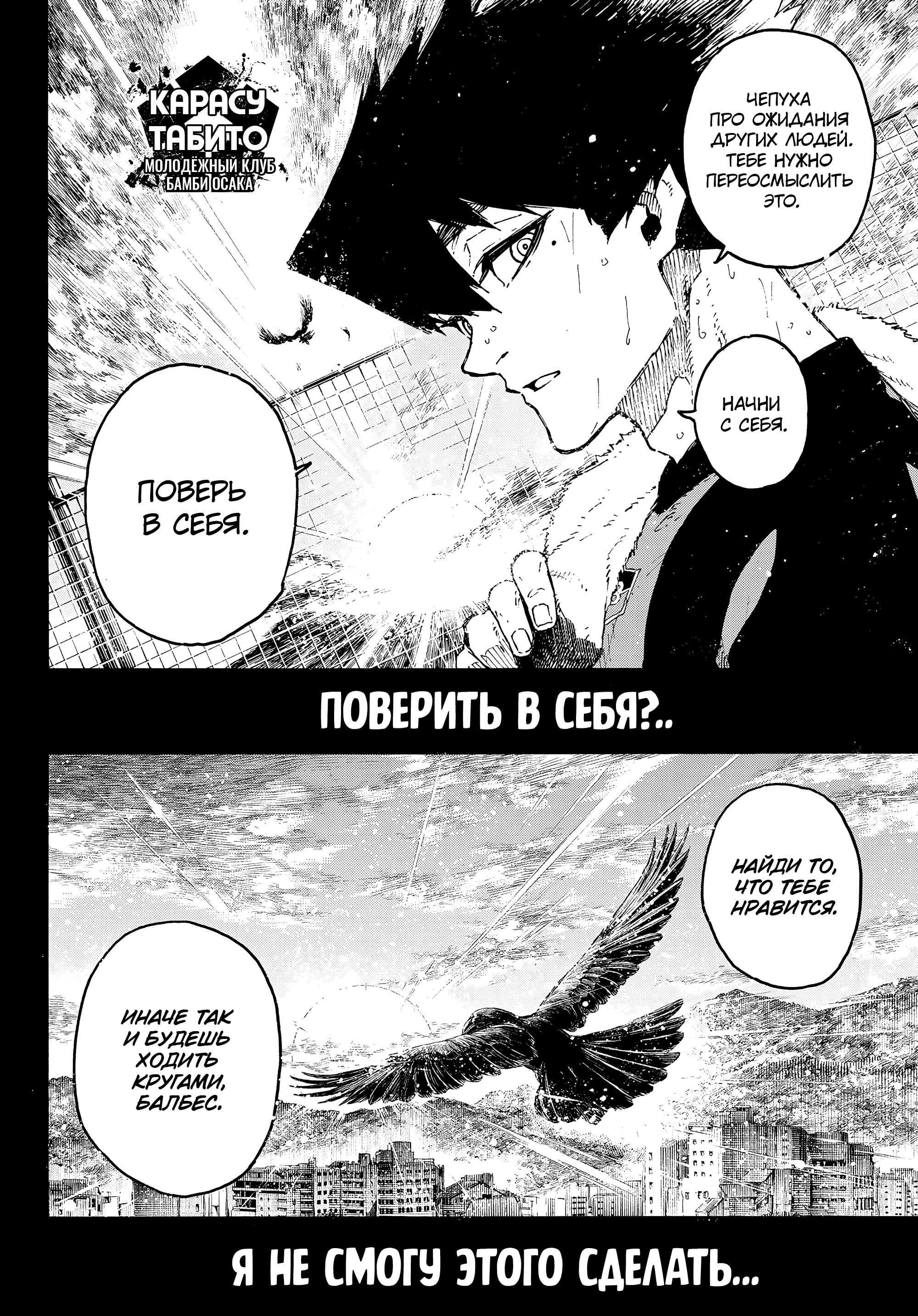 Read Blue Lock (Синяя Тюрьма Блю Лок) Manga Online