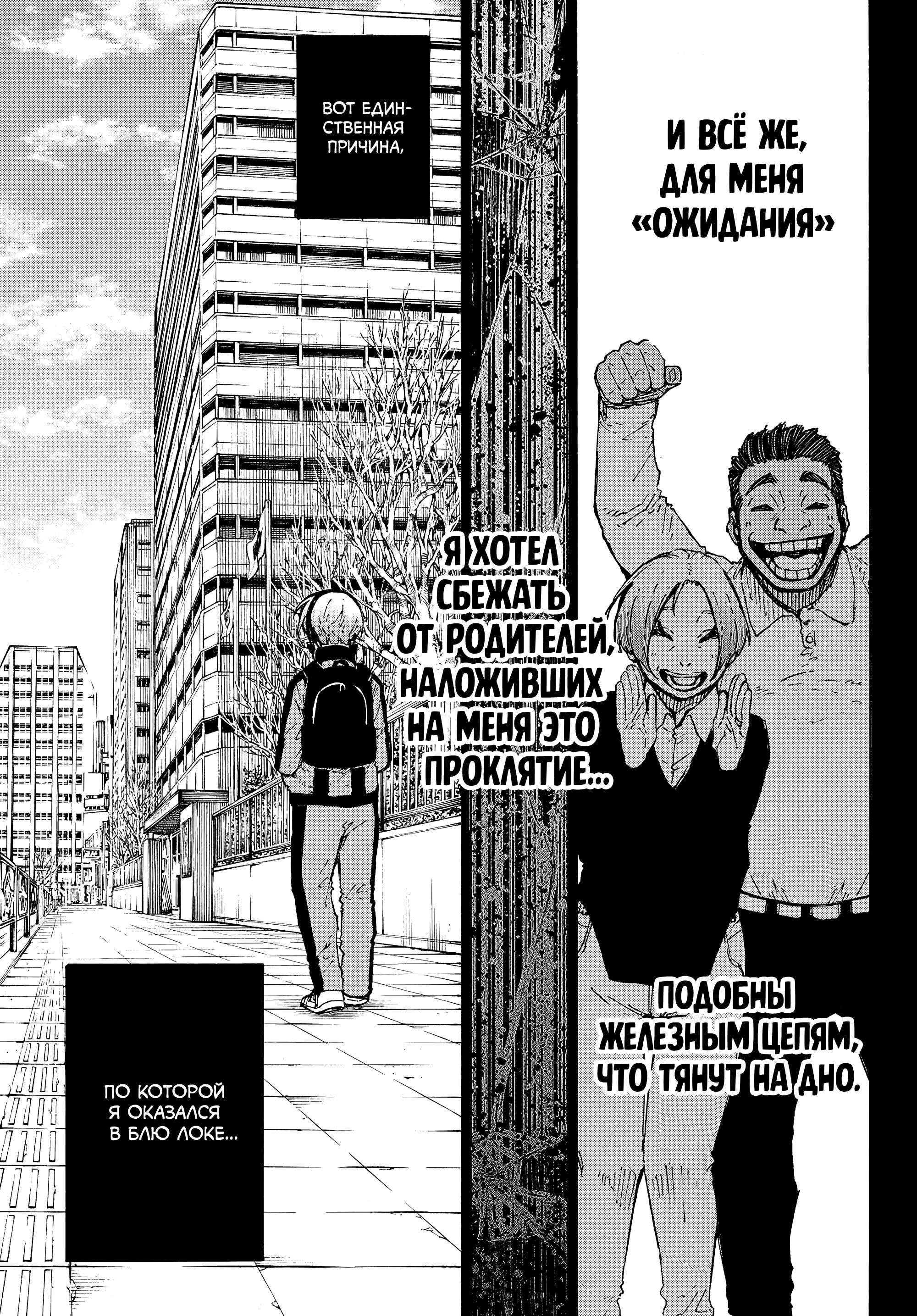 Read Blue Lock (Синяя Тюрьма Блю Лок) Manga Online