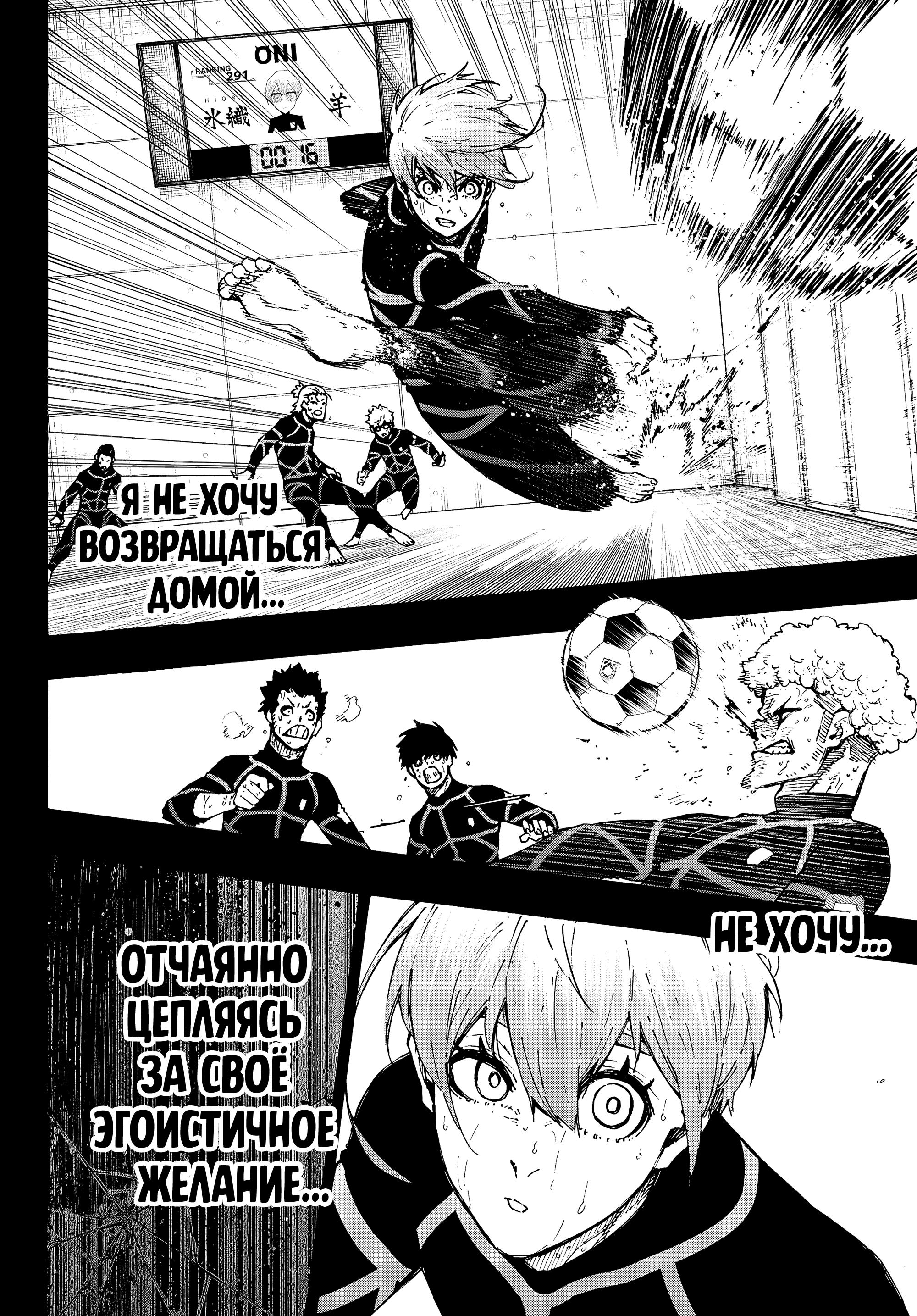 Read Blue Lock (Синяя Тюрьма Блю Лок) Manga Online