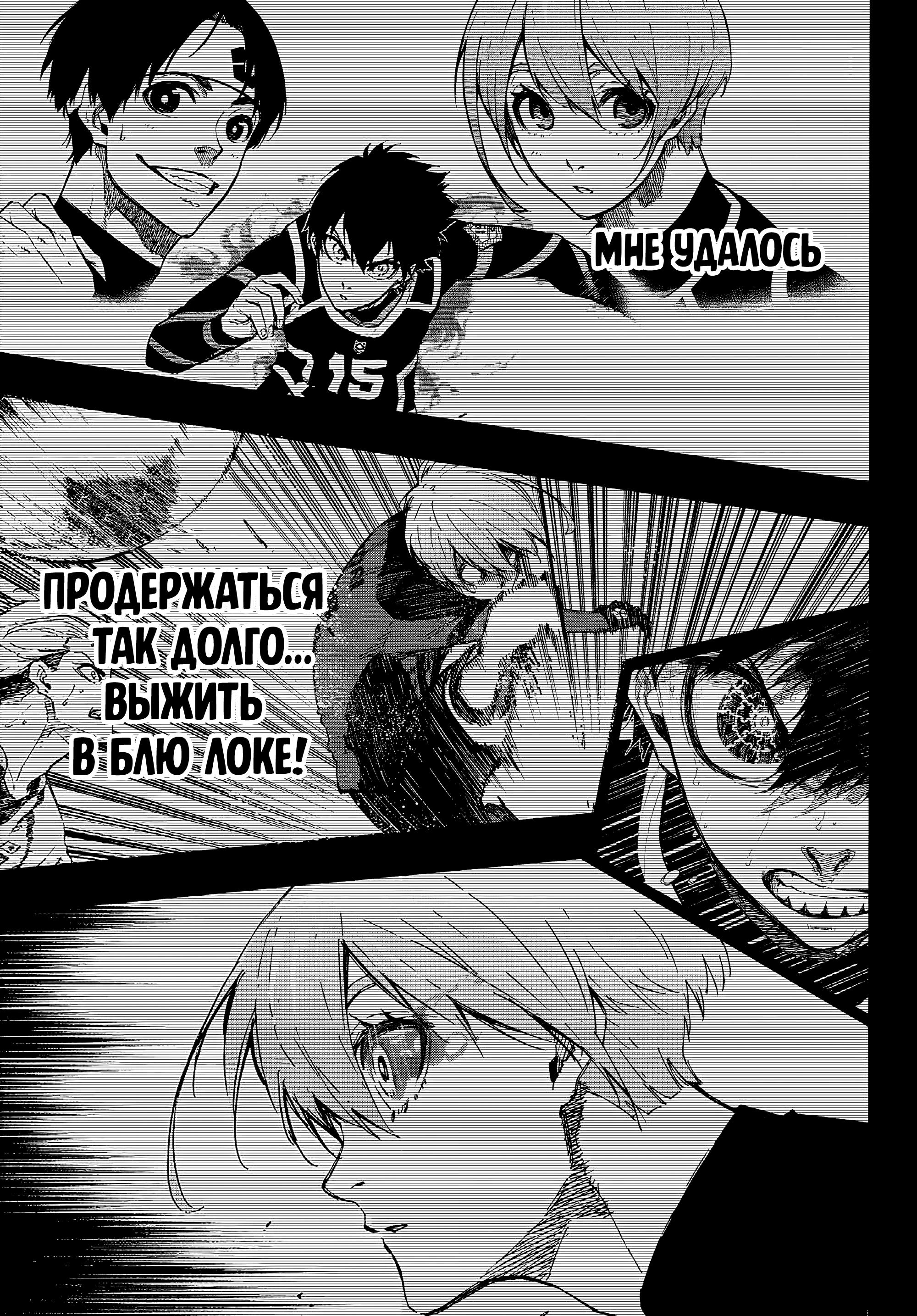 Read Blue Lock (Синяя Тюрьма Блю Лок) Manga Online