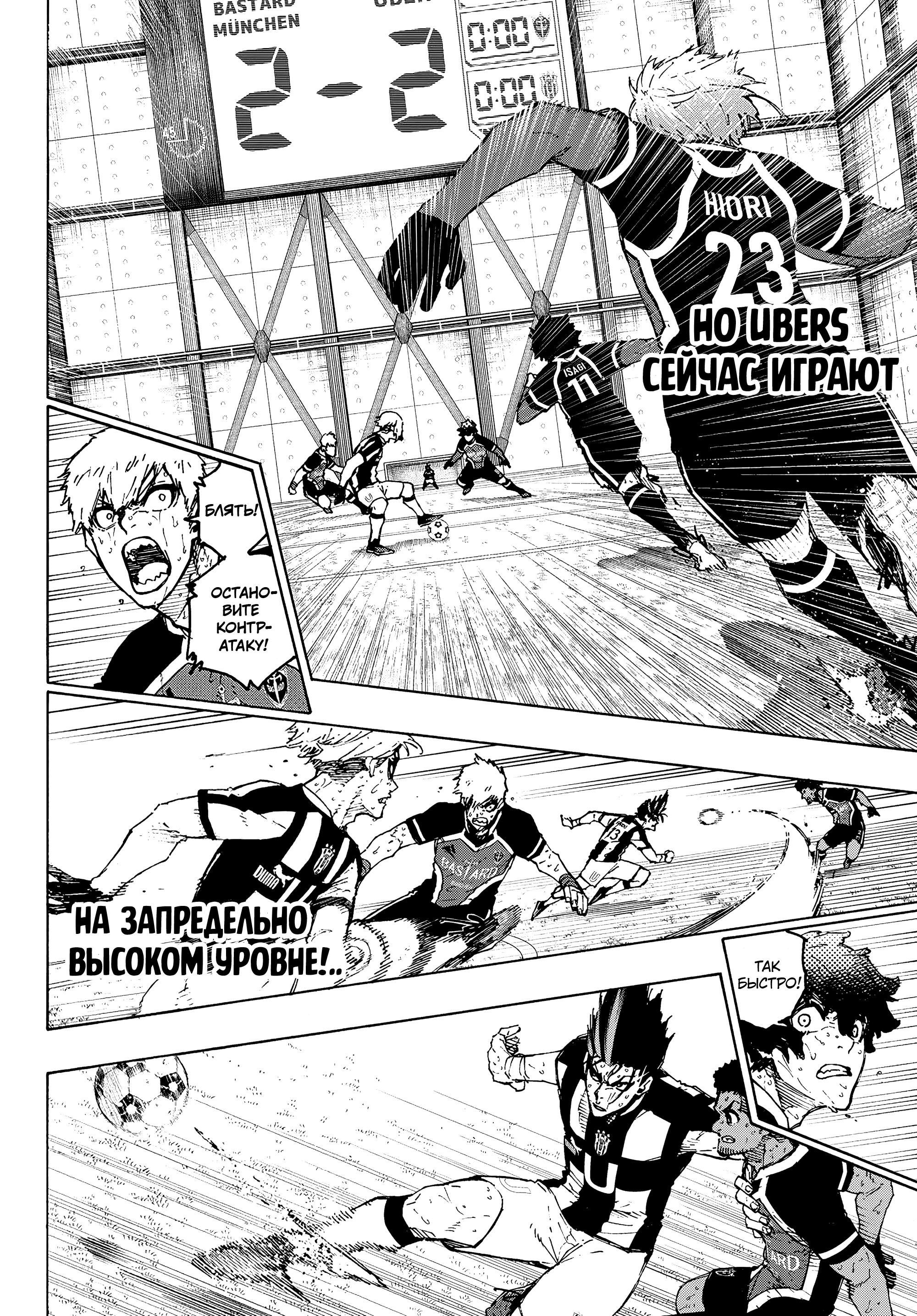 Read Blue Lock (Синяя Тюрьма Блю Лок) Manga Online