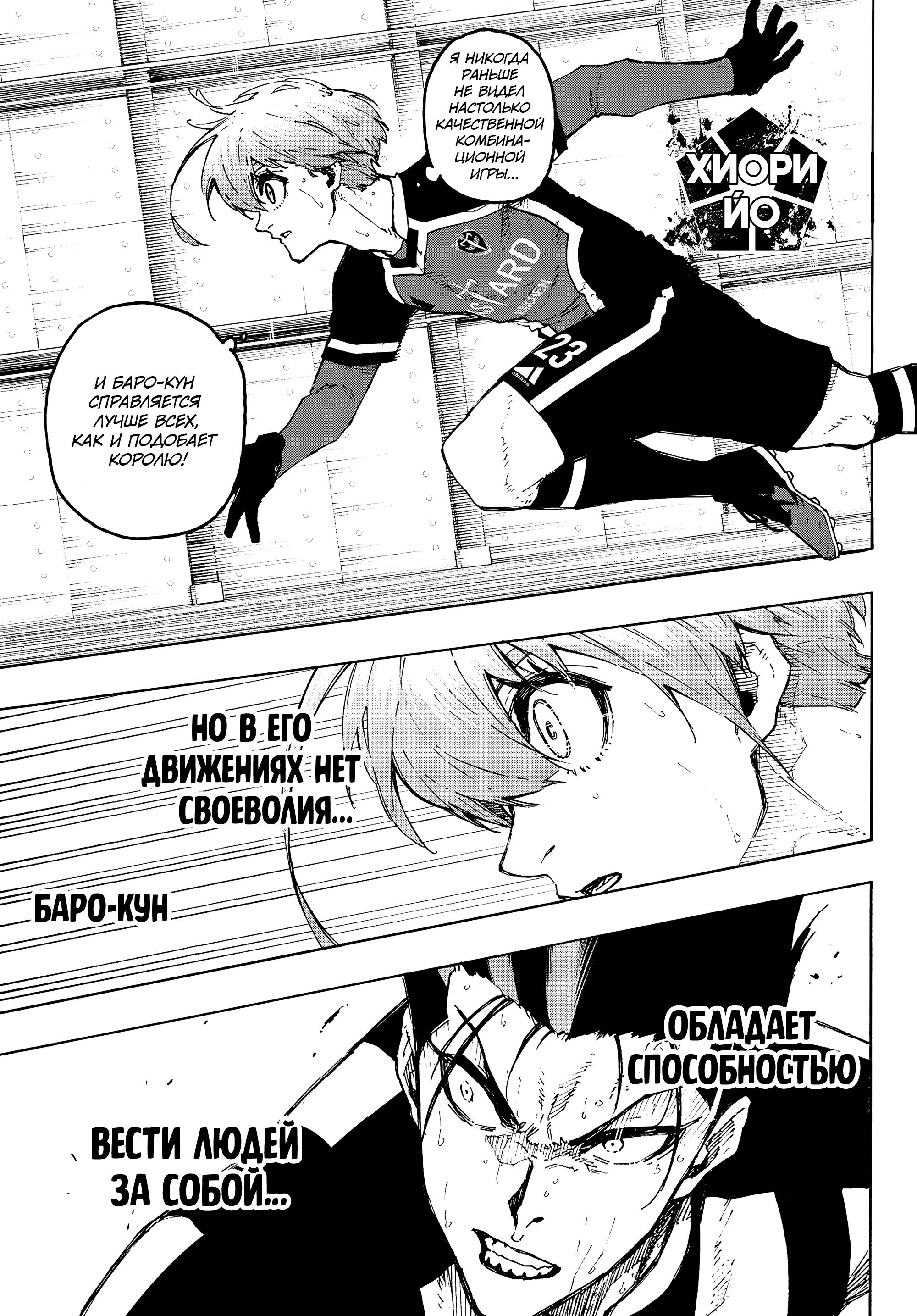 Read Blue Lock (Синяя Тюрьма Блю Лок) Manga Online