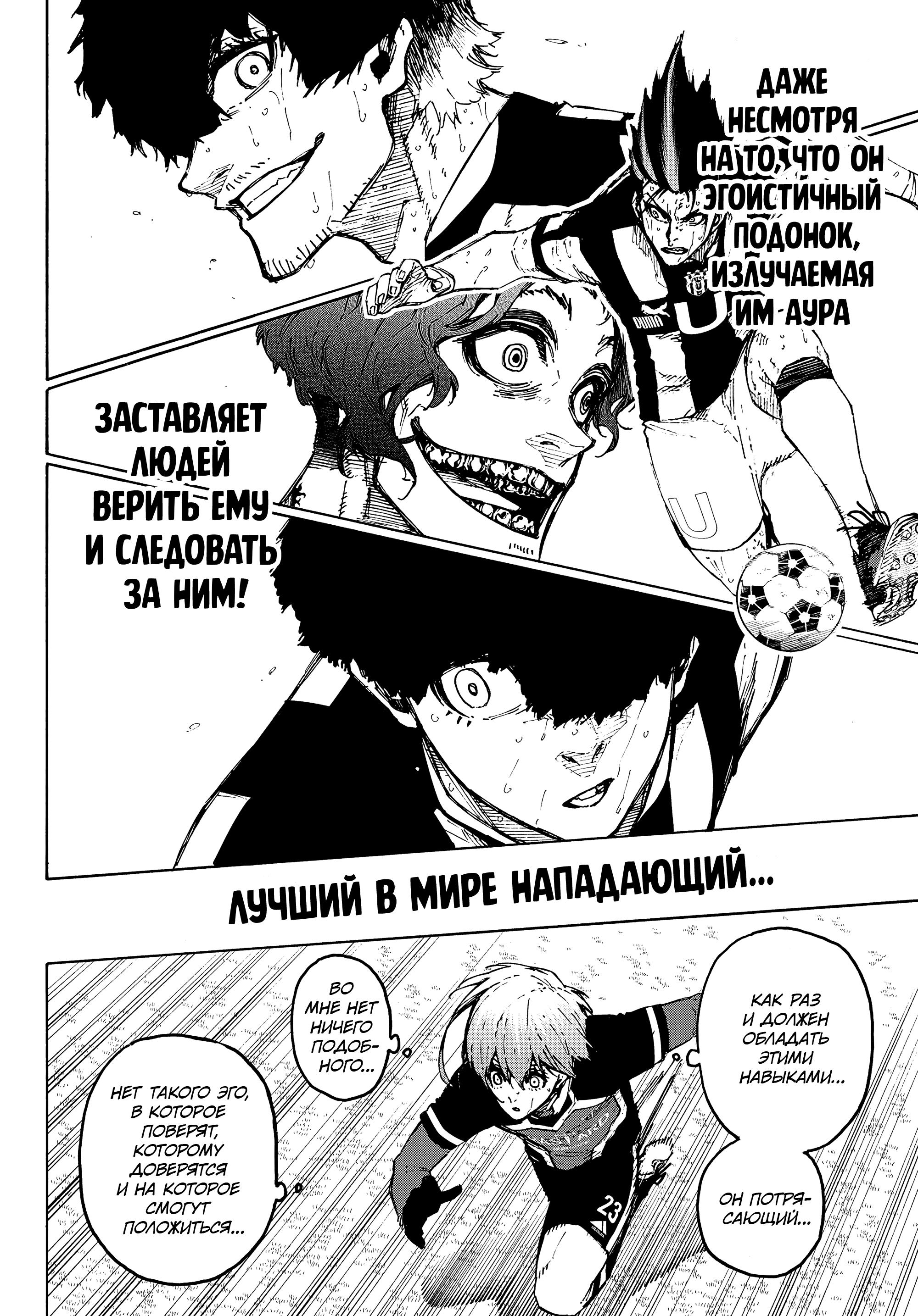 Read Blue Lock (Синяя Тюрьма Блю Лок) Manga Online