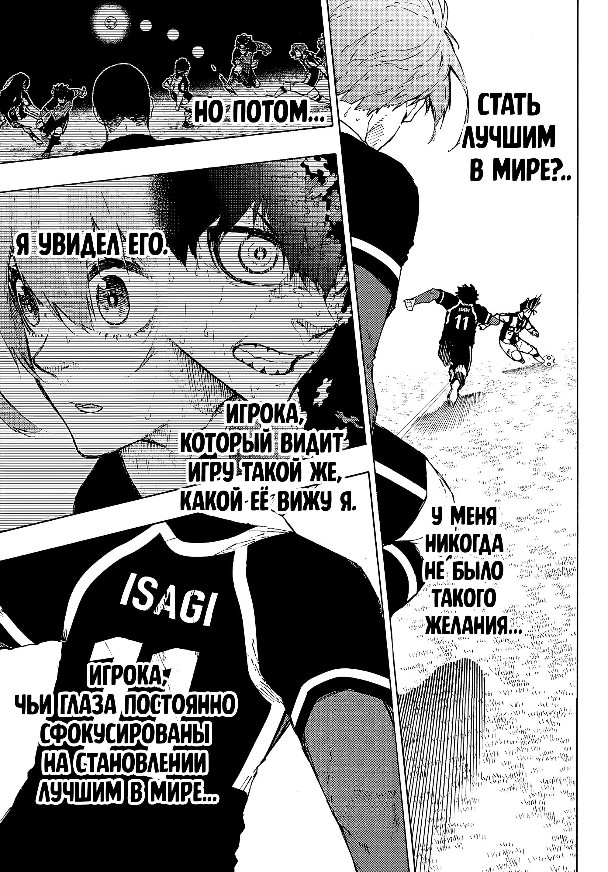 Read Blue Lock (Синяя Тюрьма Блю Лок) Manga Online