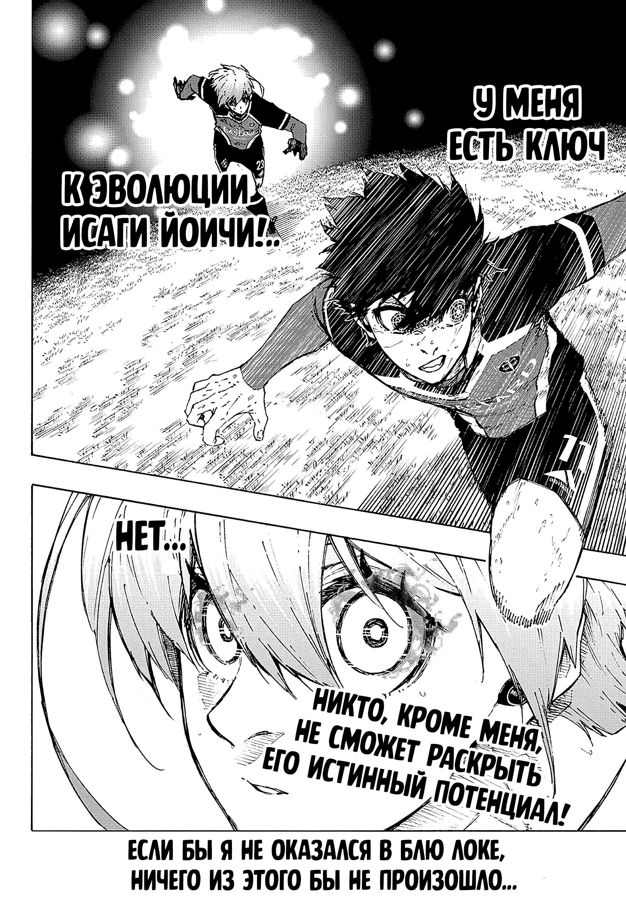 Read Blue Lock (Синяя Тюрьма Блю Лок) Manga Online