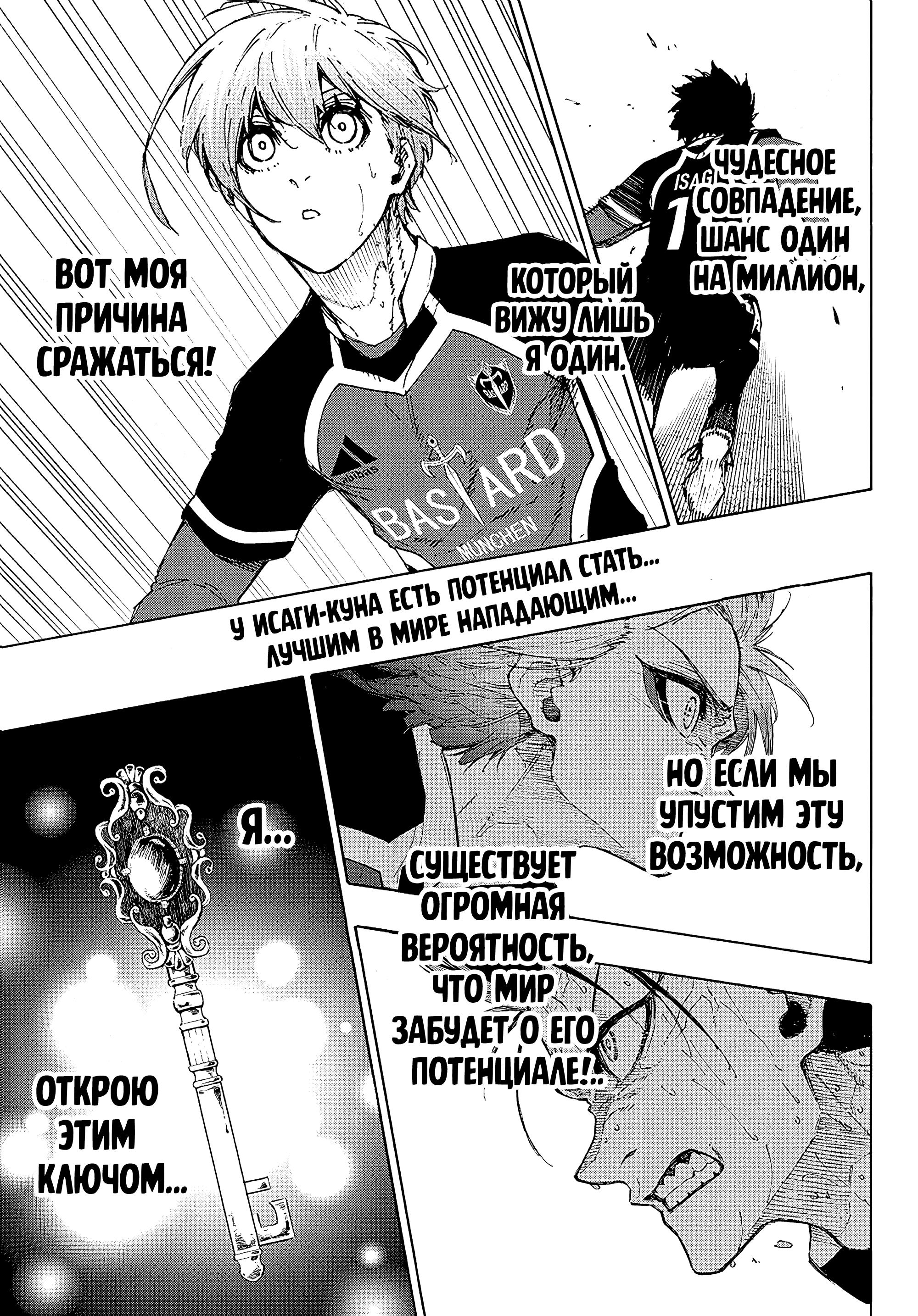 Read Blue Lock (Синяя Тюрьма Блю Лок) Manga Online