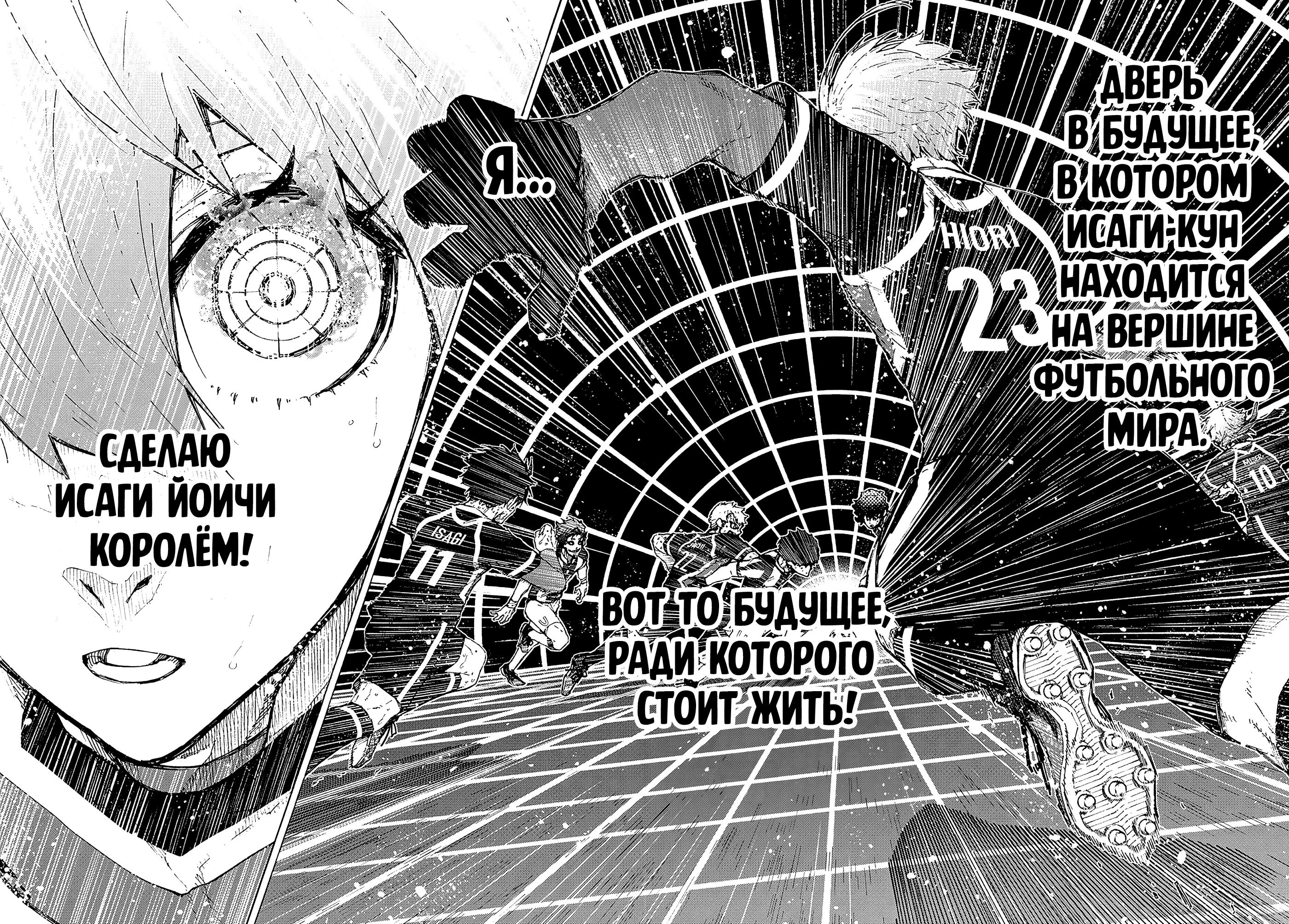 Read Blue Lock (Синяя Тюрьма Блю Лок) Manga Online