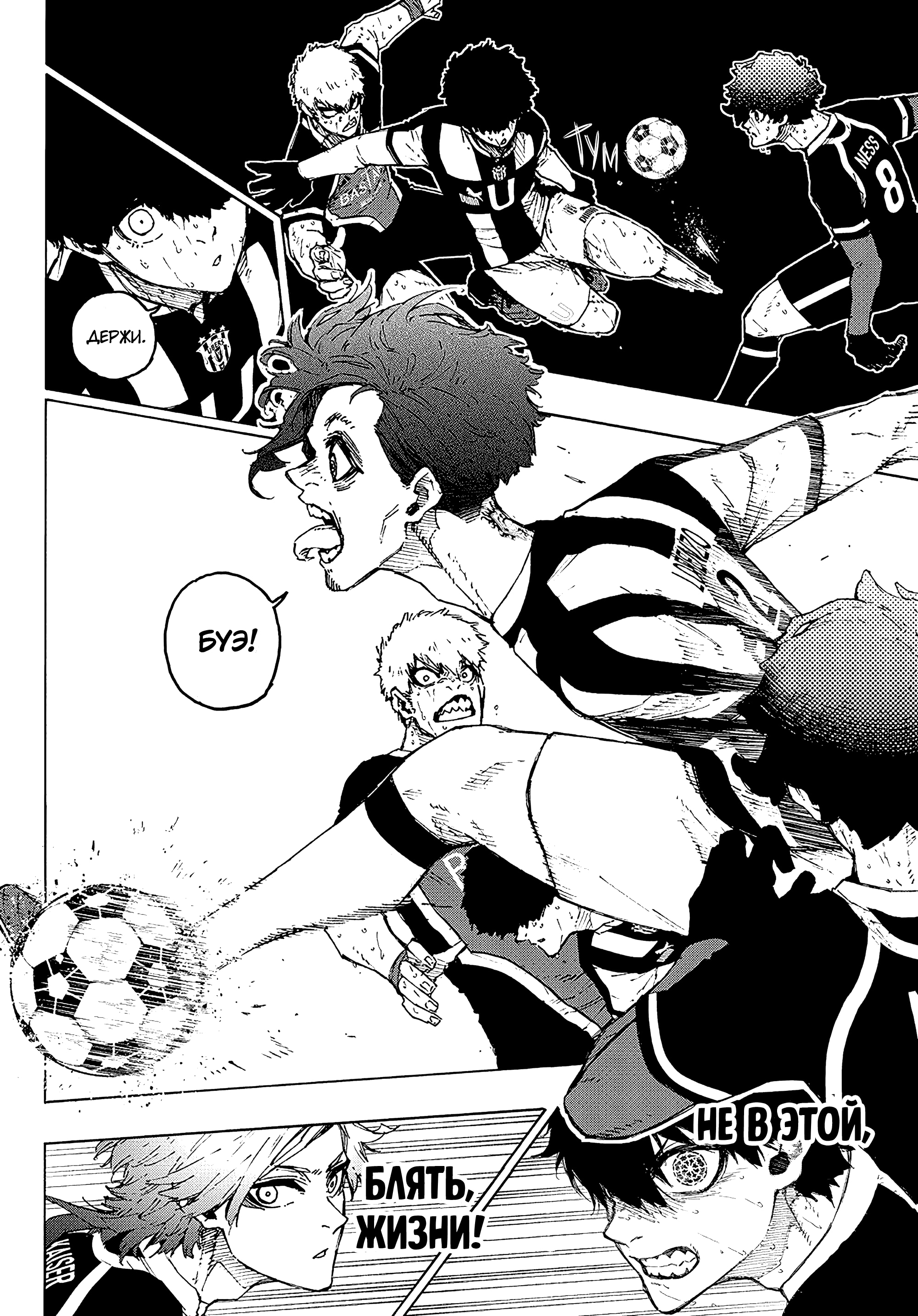 Read Blue Lock (Синяя Тюрьма Блю Лок) Manga Online