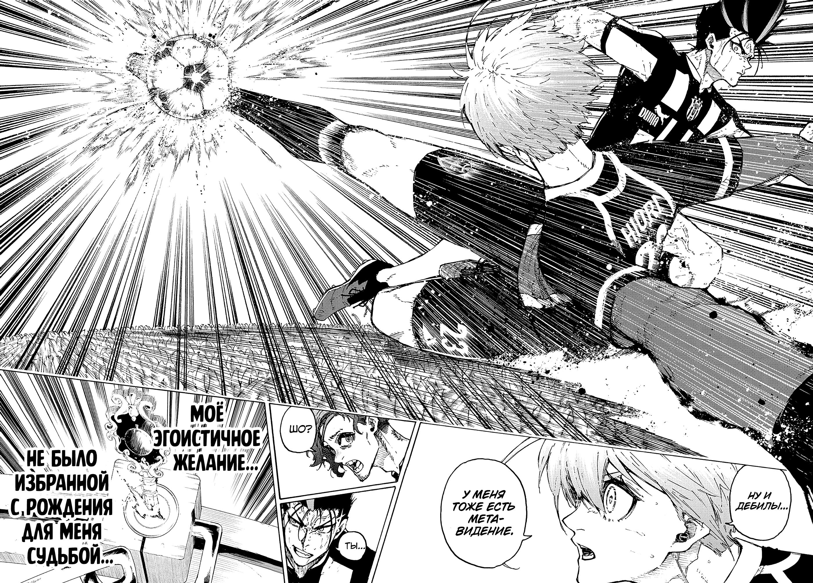 Read Blue Lock (Синяя Тюрьма Блю Лок) Manga Online