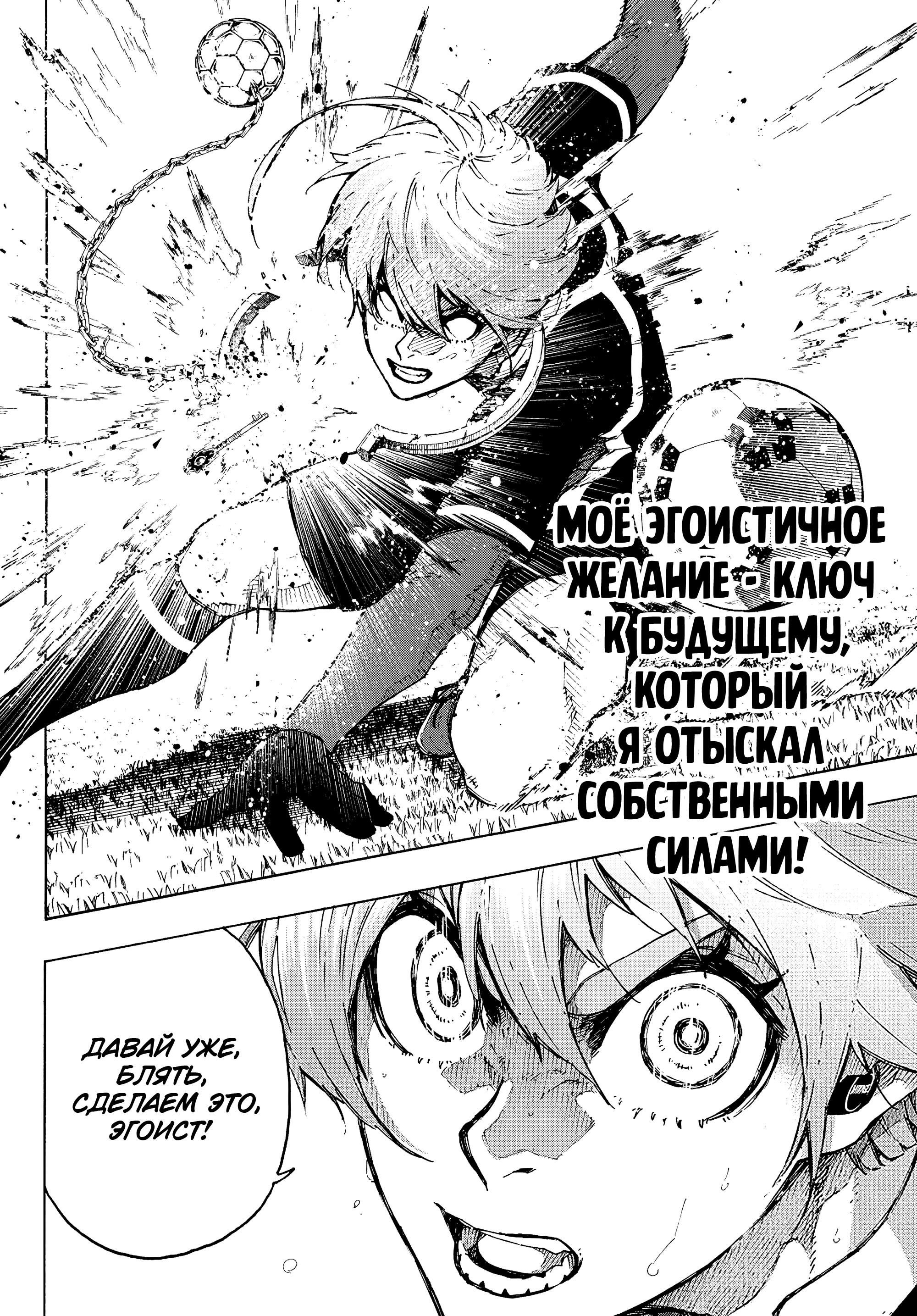 Read Blue Lock (Синяя Тюрьма Блю Лок) Manga Online