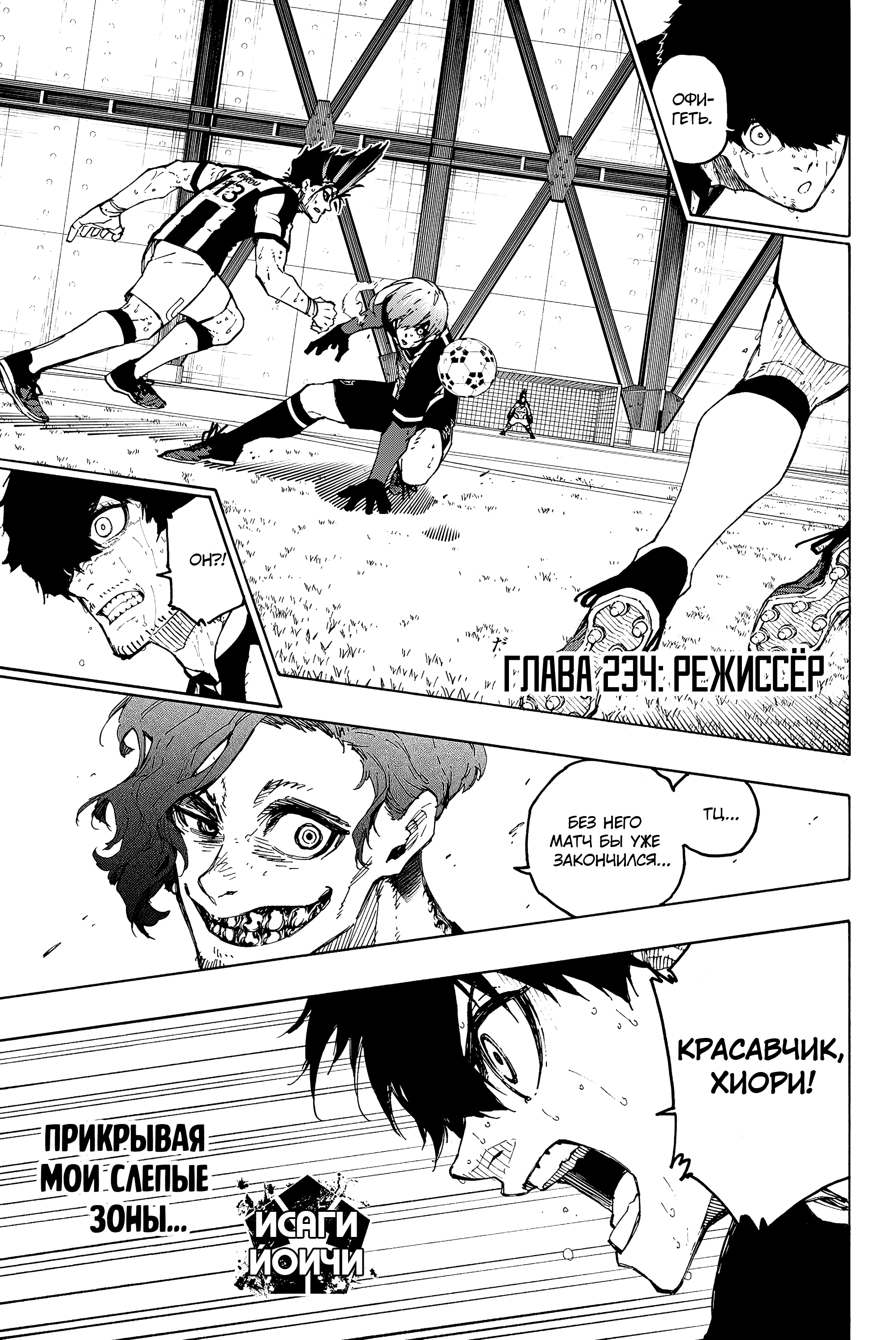 Read Blue Lock (Синяя Тюрьма Блю Лок) Manga Online