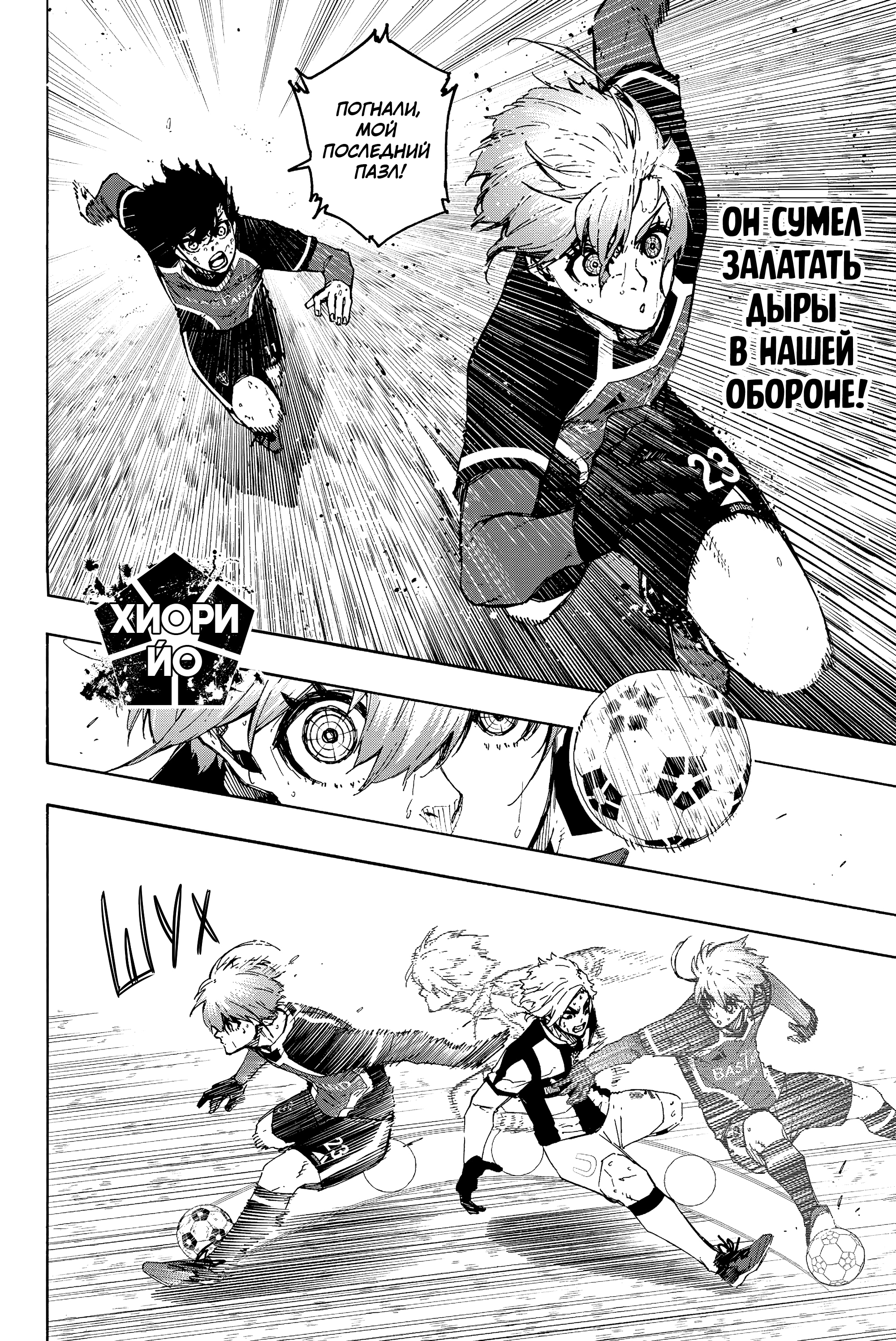 Read Blue Lock (Синяя Тюрьма Блю Лок) Manga Online