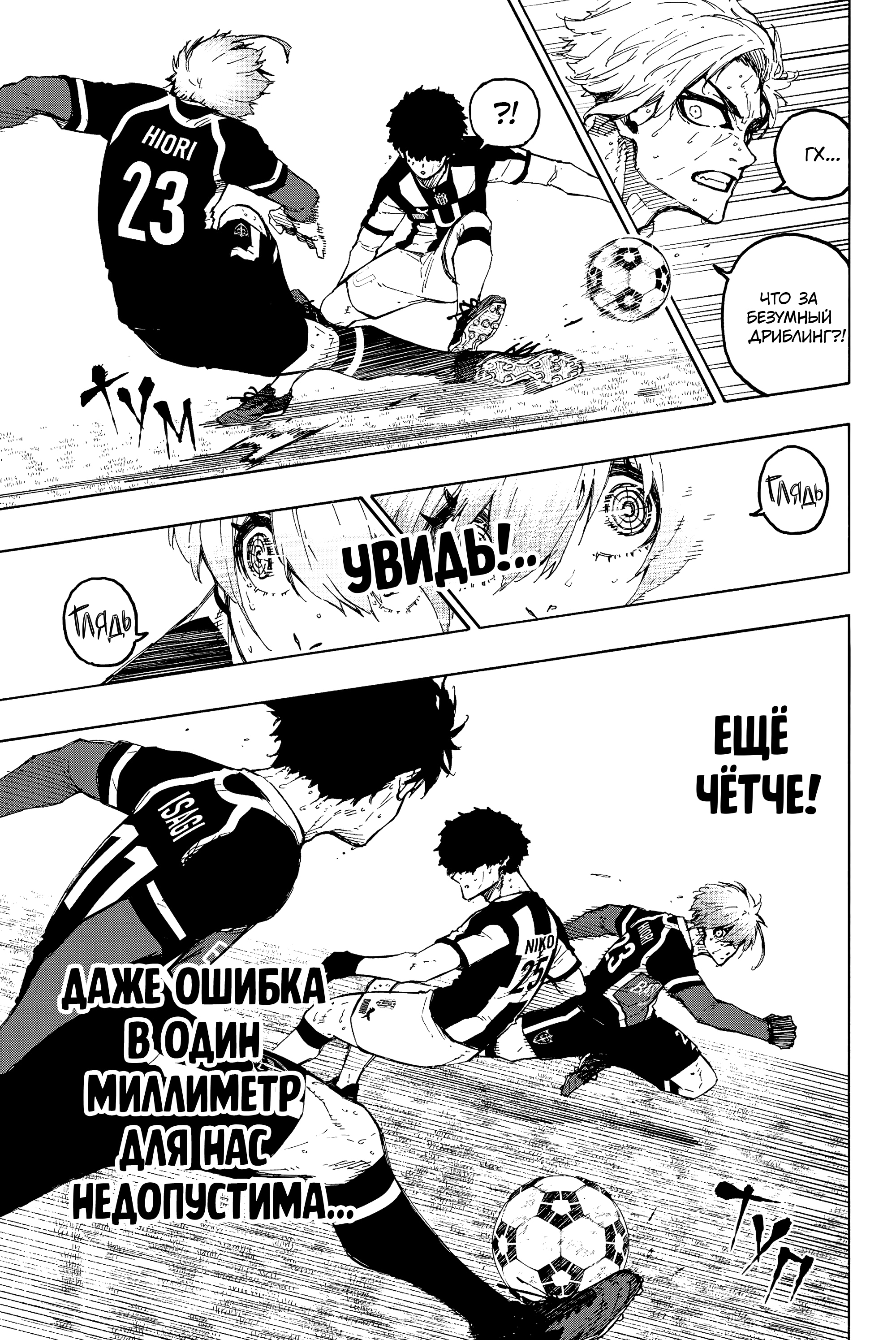 Read Blue Lock (Синяя Тюрьма Блю Лок) Manga Online