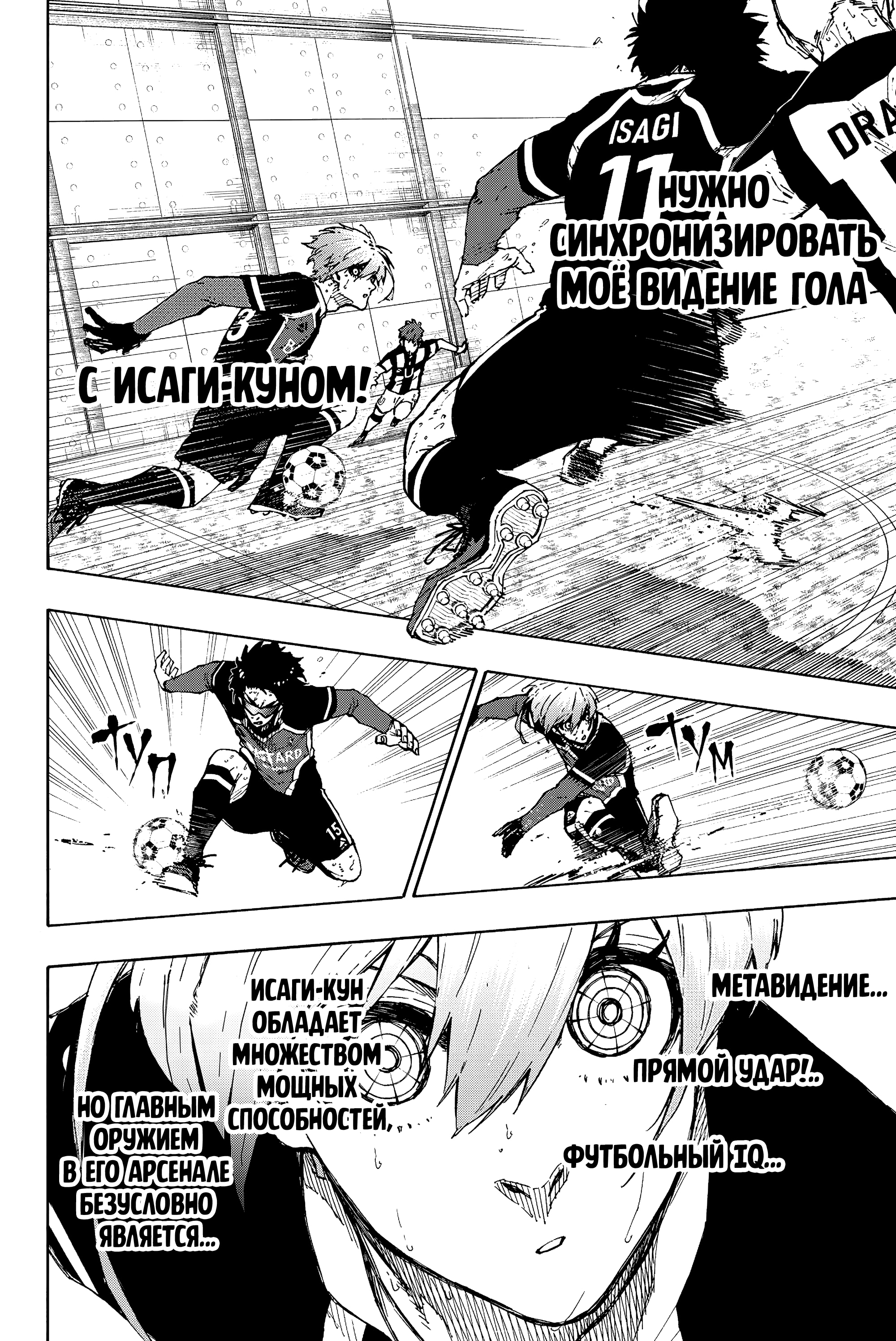 Read Blue Lock (Синяя Тюрьма Блю Лок) Manga Online