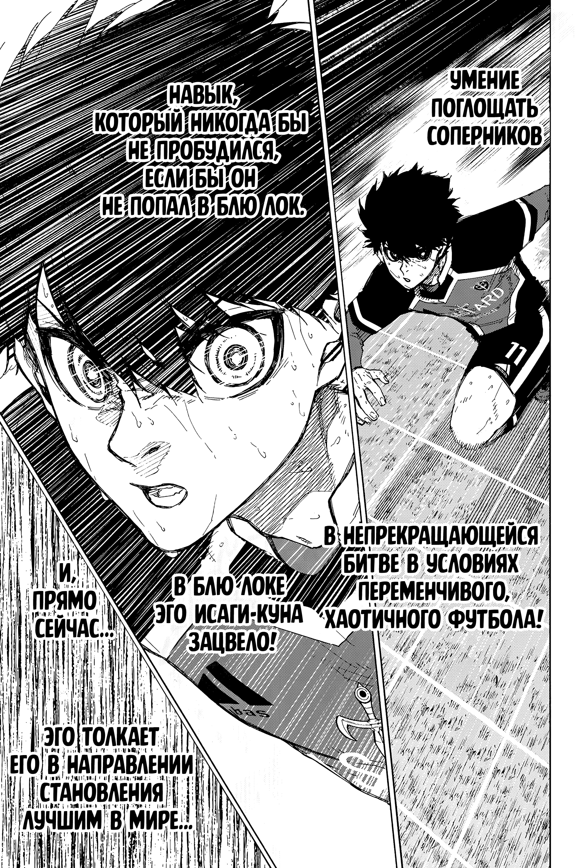 Read Blue Lock (Синяя Тюрьма Блю Лок) Manga Online