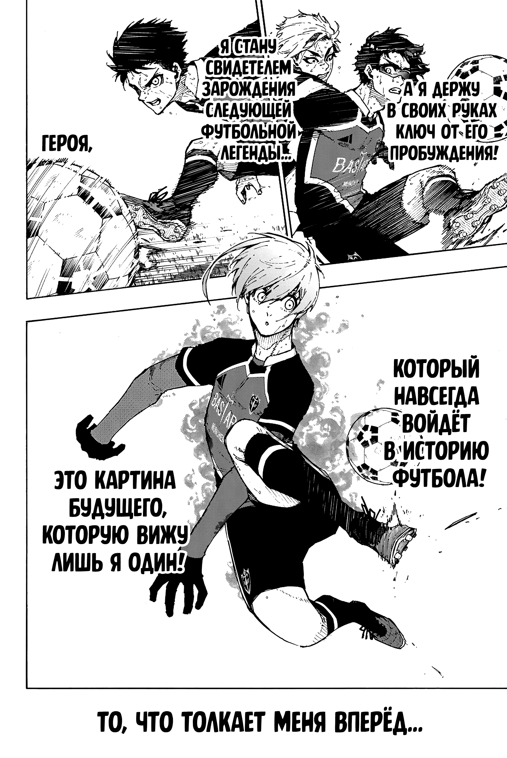 Read Blue Lock (Синяя Тюрьма Блю Лок) Manga Online