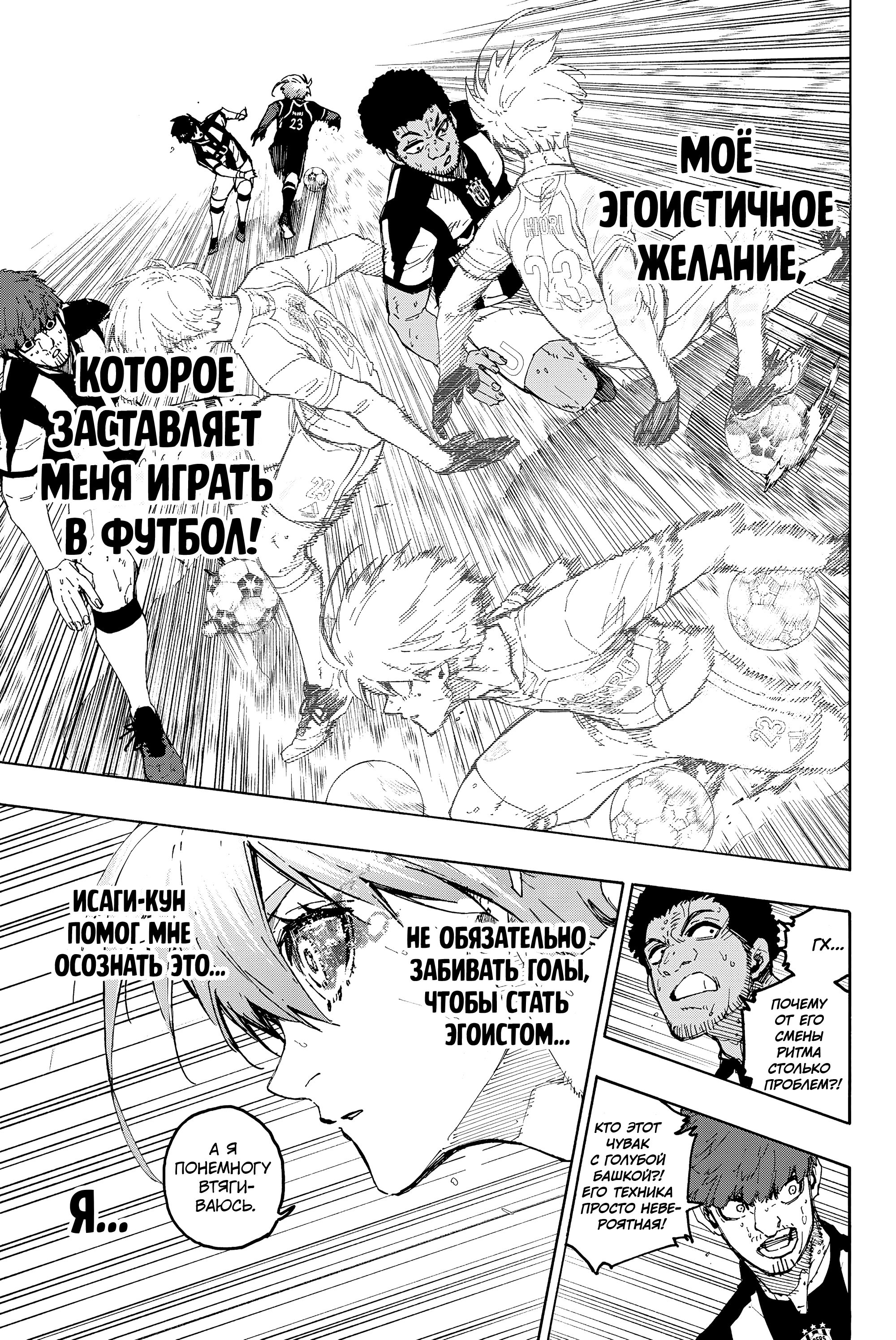 Read Blue Lock (Синяя Тюрьма Блю Лок) Manga Online