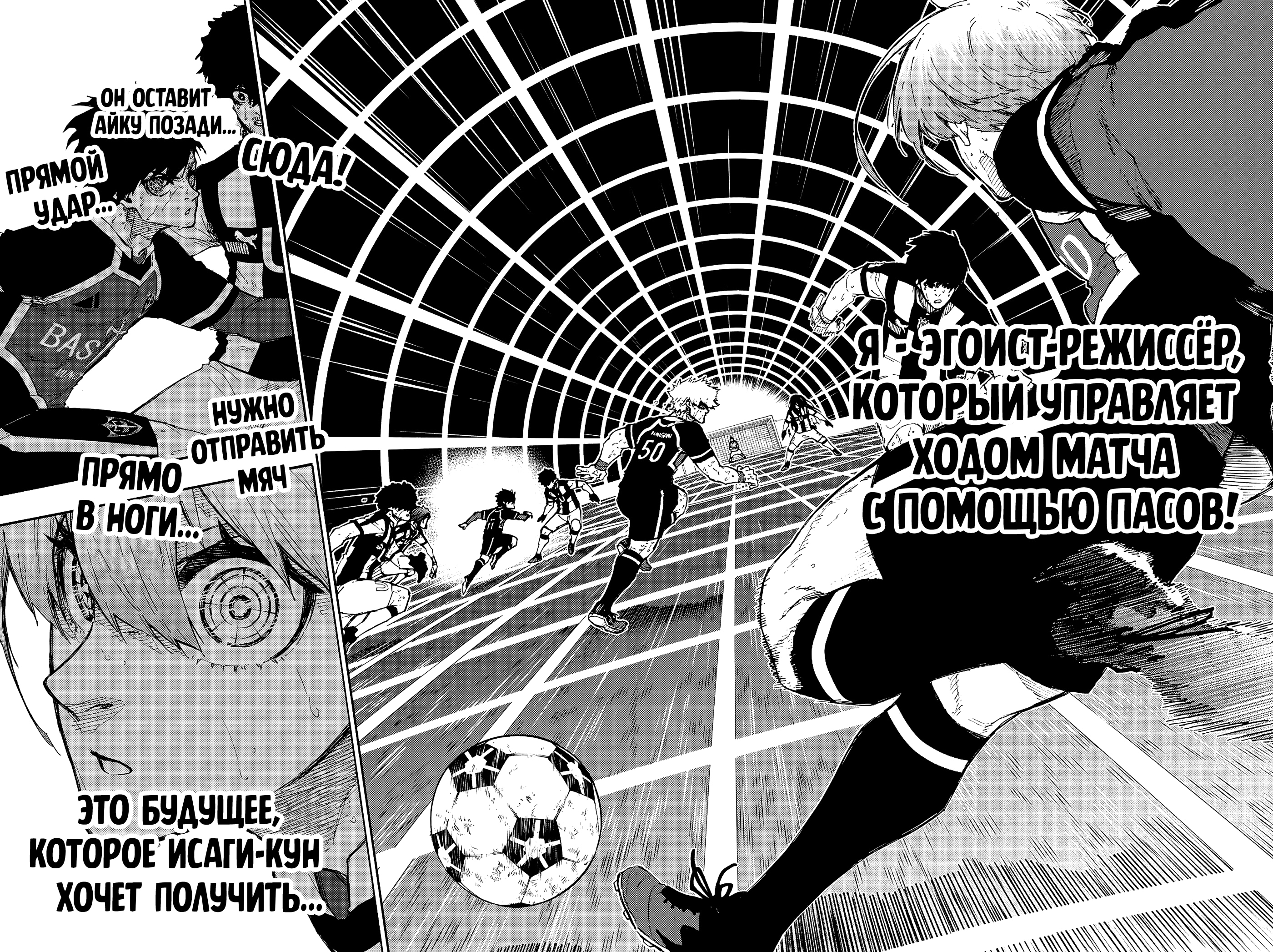 Read Blue Lock (Синяя Тюрьма Блю Лок) Manga Online