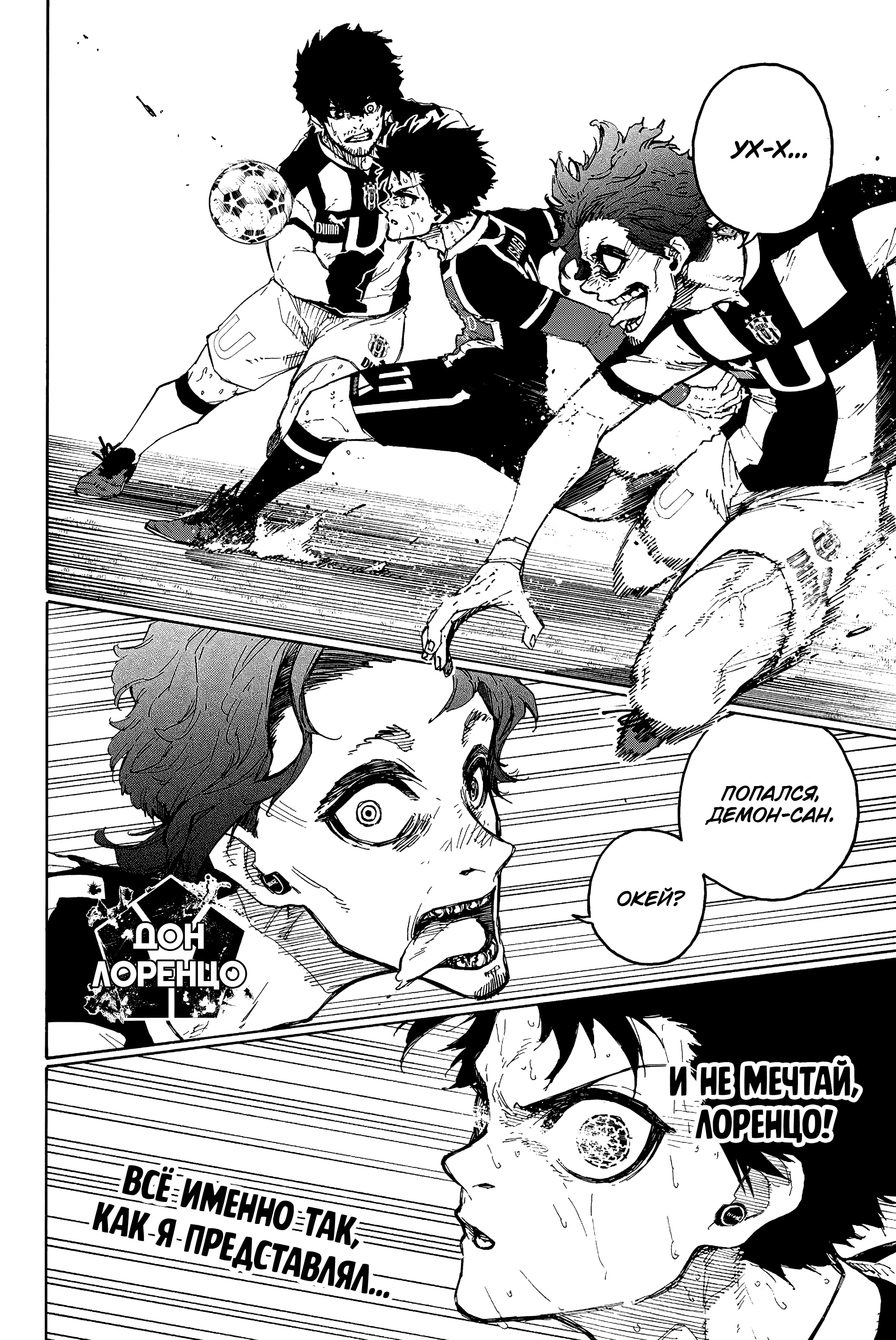 Read Blue Lock (Синяя Тюрьма Блю Лок) Manga Online