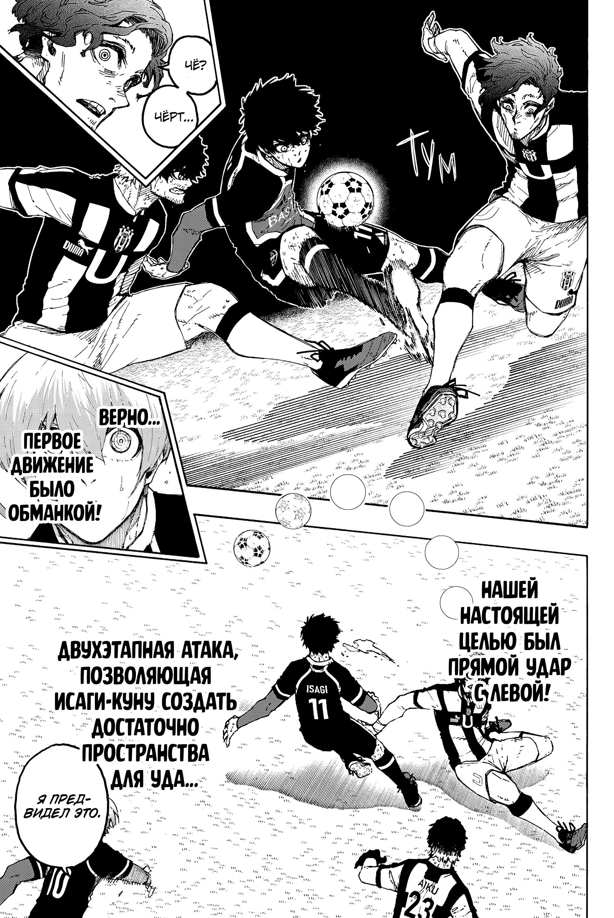 Read Blue Lock (Синяя Тюрьма Блю Лок) Manga Online