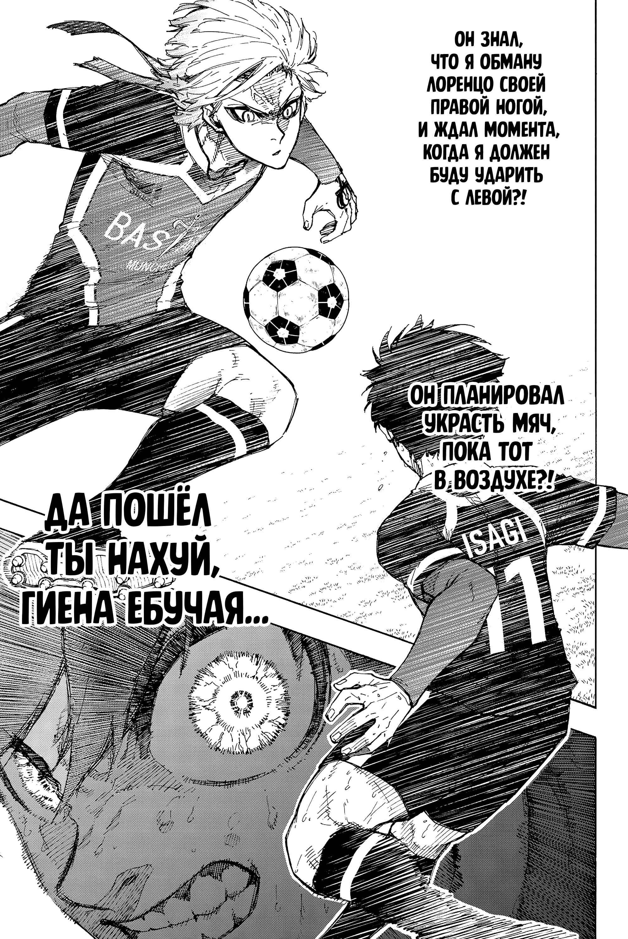 Read Blue Lock (Синяя Тюрьма Блю Лок) Manga Online