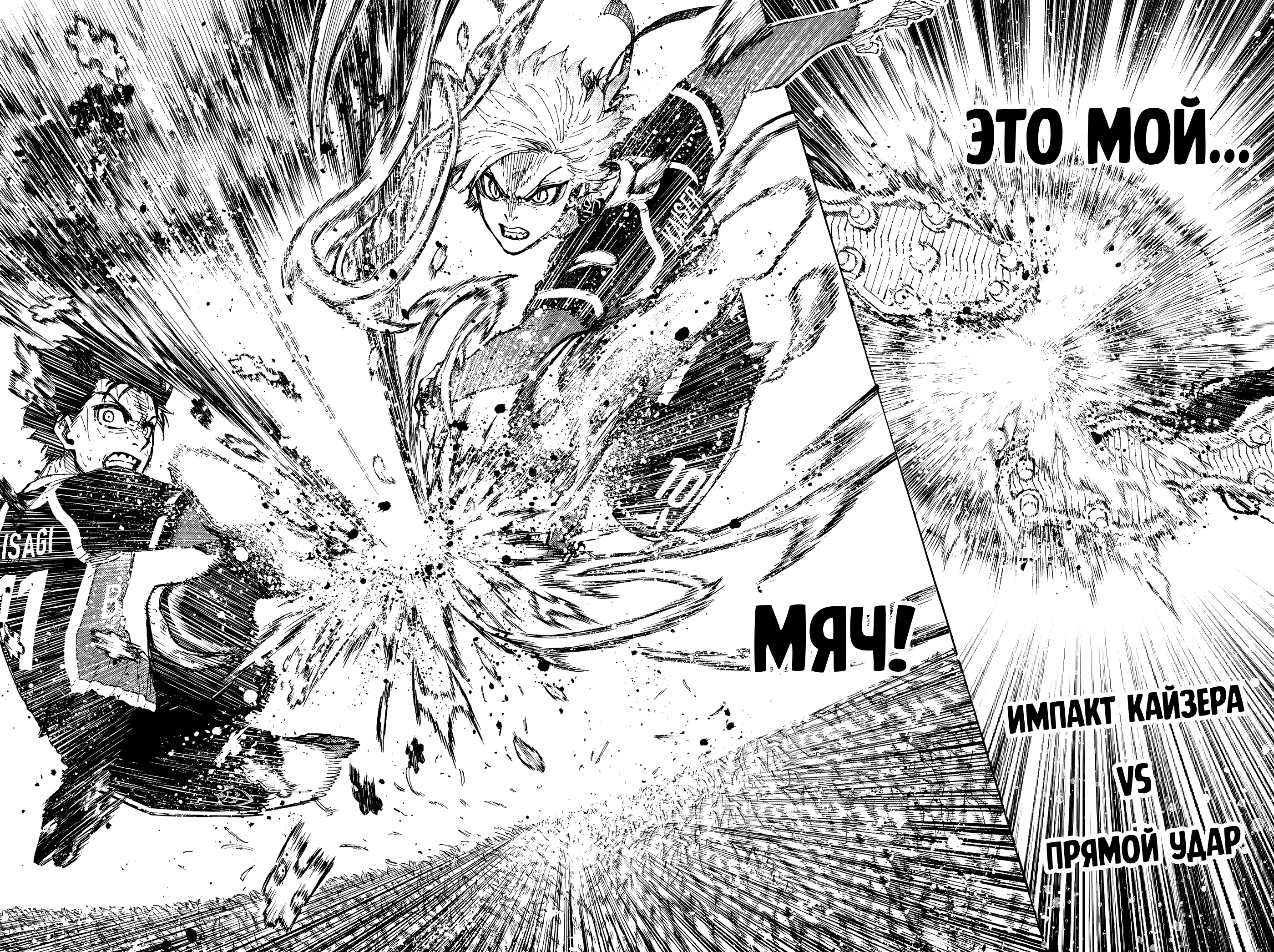 Read Blue Lock (Синяя Тюрьма Блю Лок) Manga Online