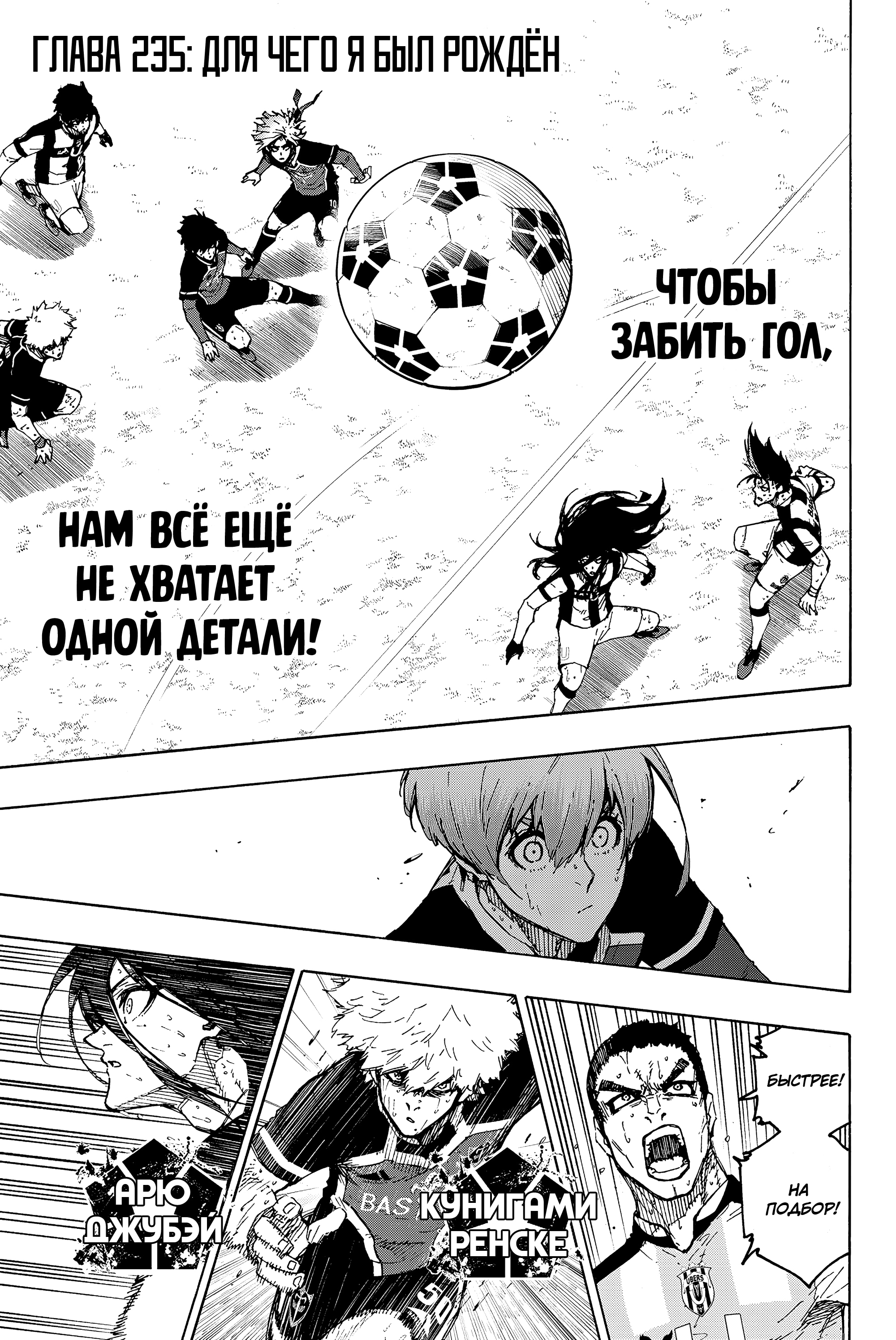 Read Blue Lock (Синяя Тюрьма Блю Лок) Manga Online