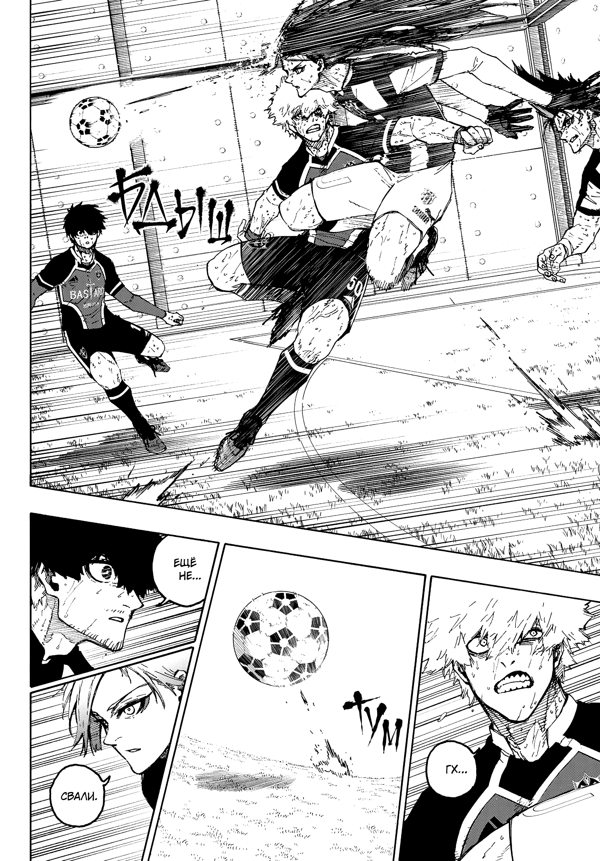 Read Blue Lock (Синяя Тюрьма Блю Лок) Manga Online