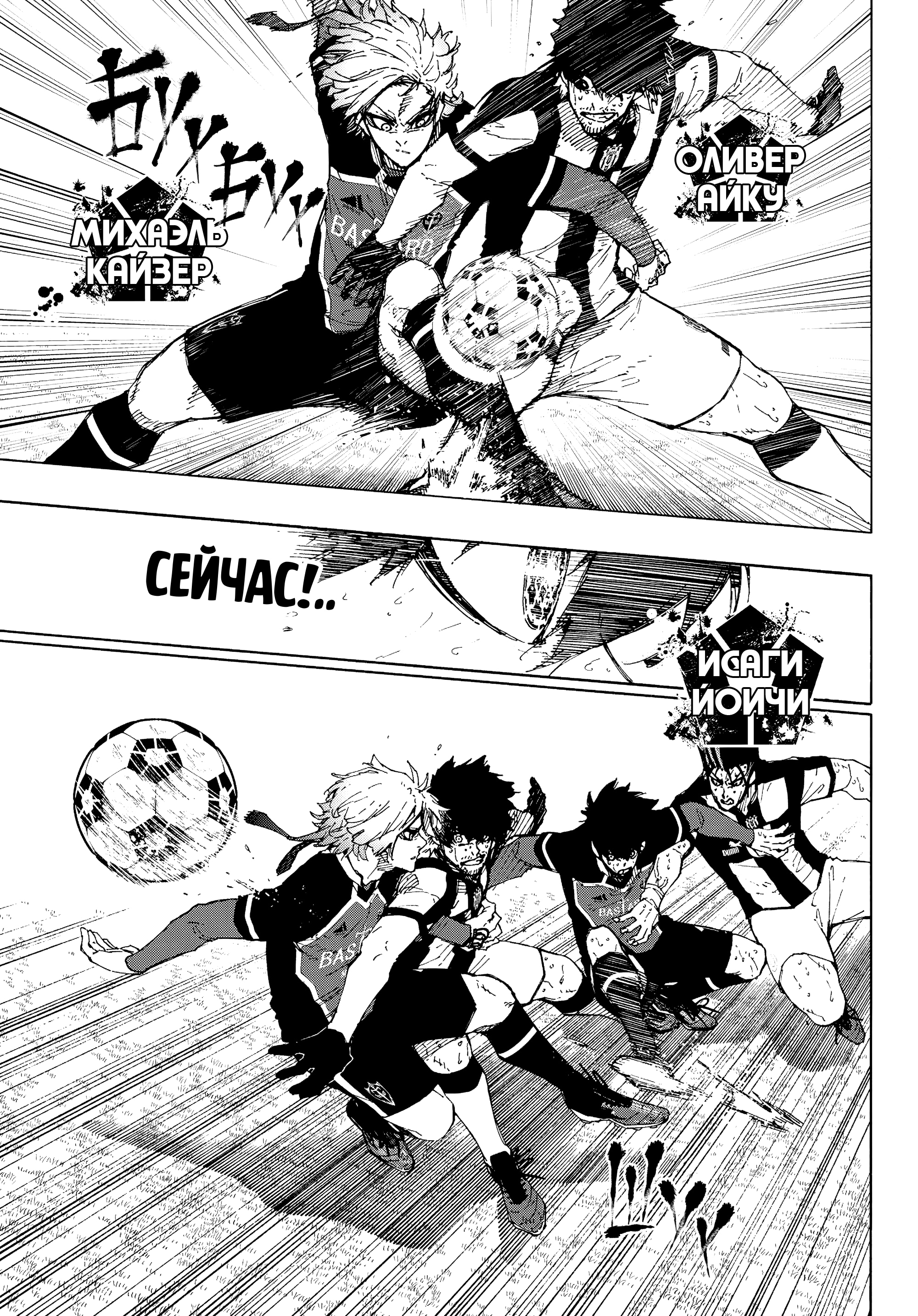 Read Blue Lock (Синяя Тюрьма Блю Лок) Manga Online