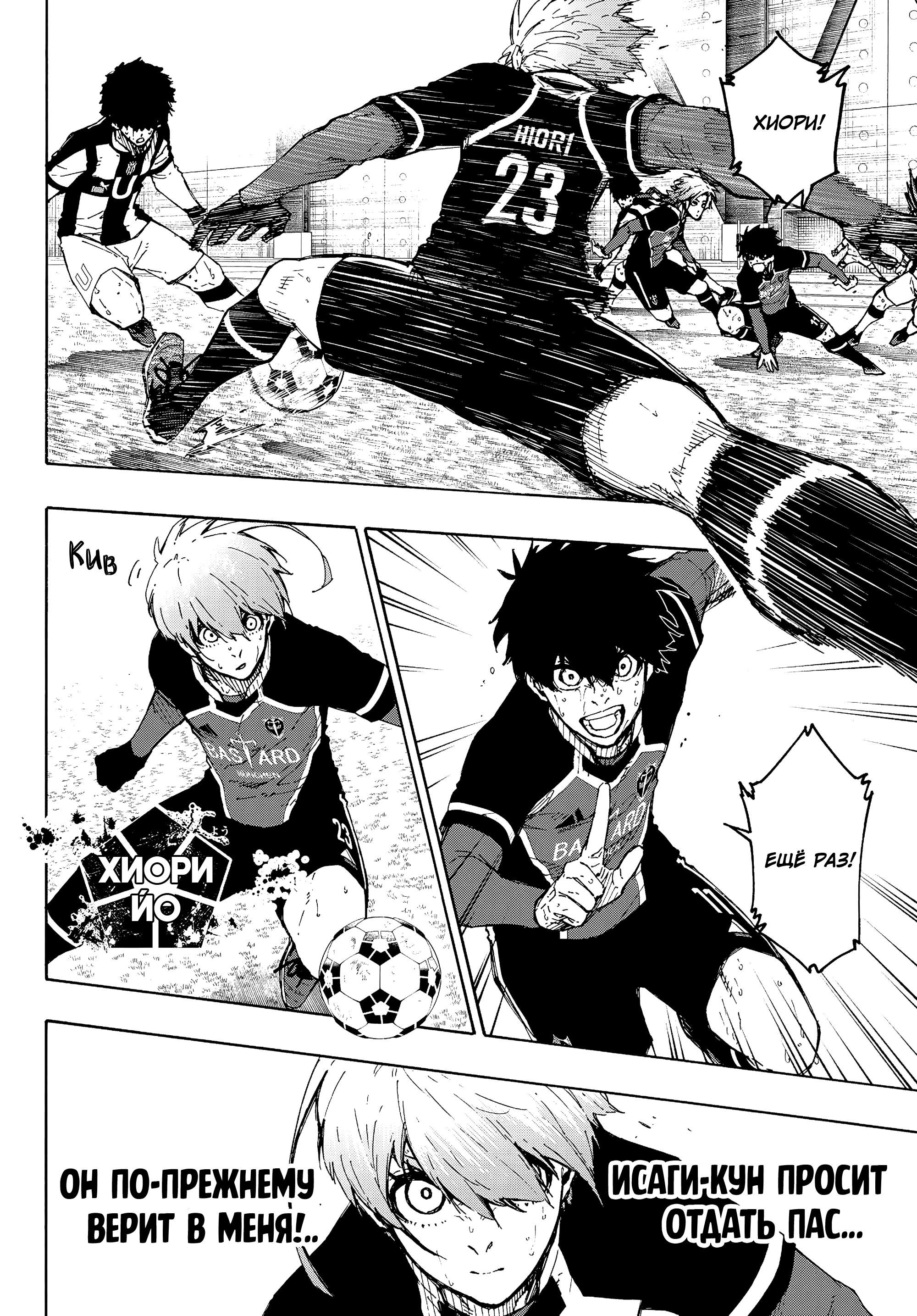 Read Blue Lock (Синяя Тюрьма Блю Лок) Manga Online