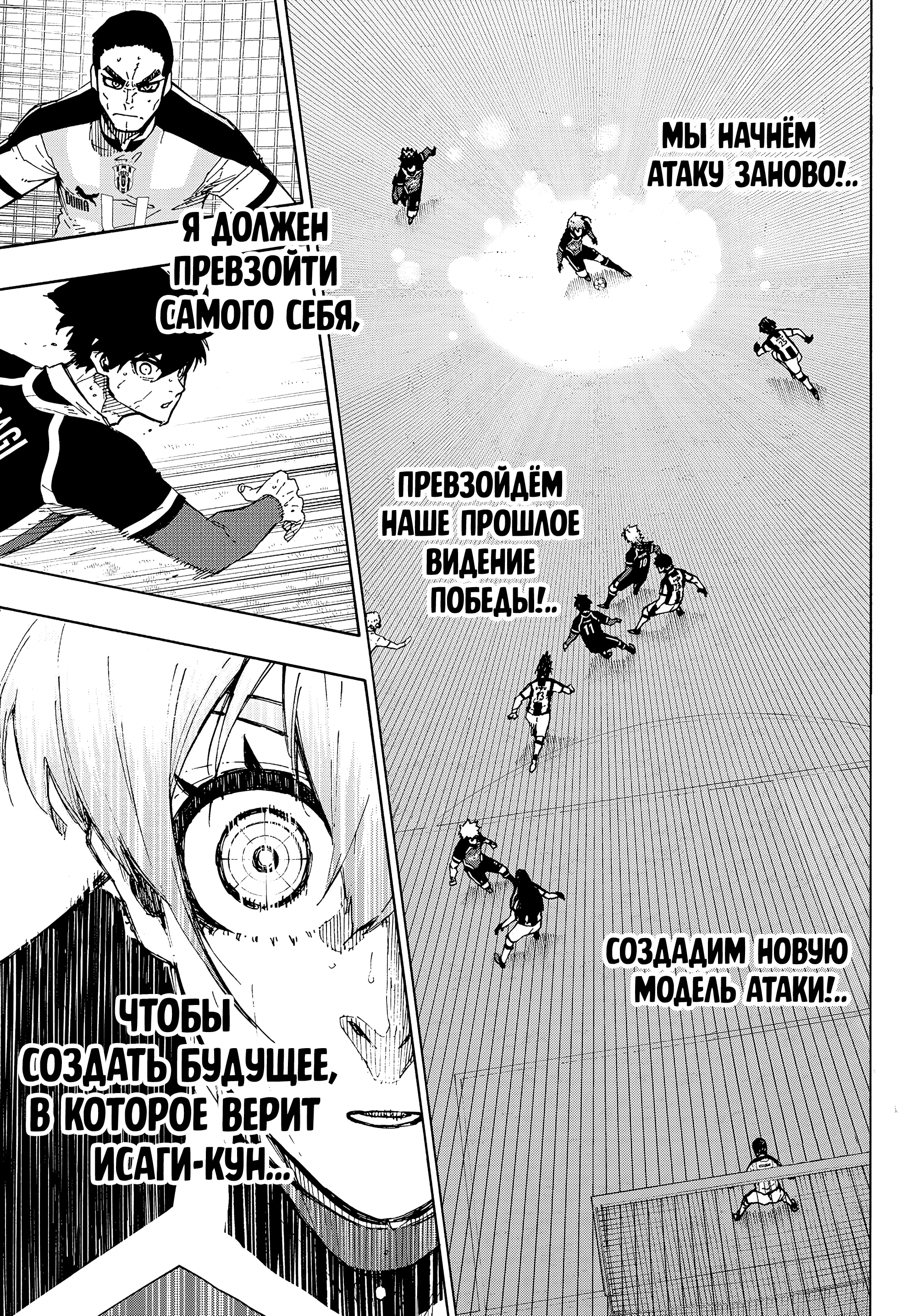 Read Blue Lock (Синяя Тюрьма Блю Лок) Manga Online