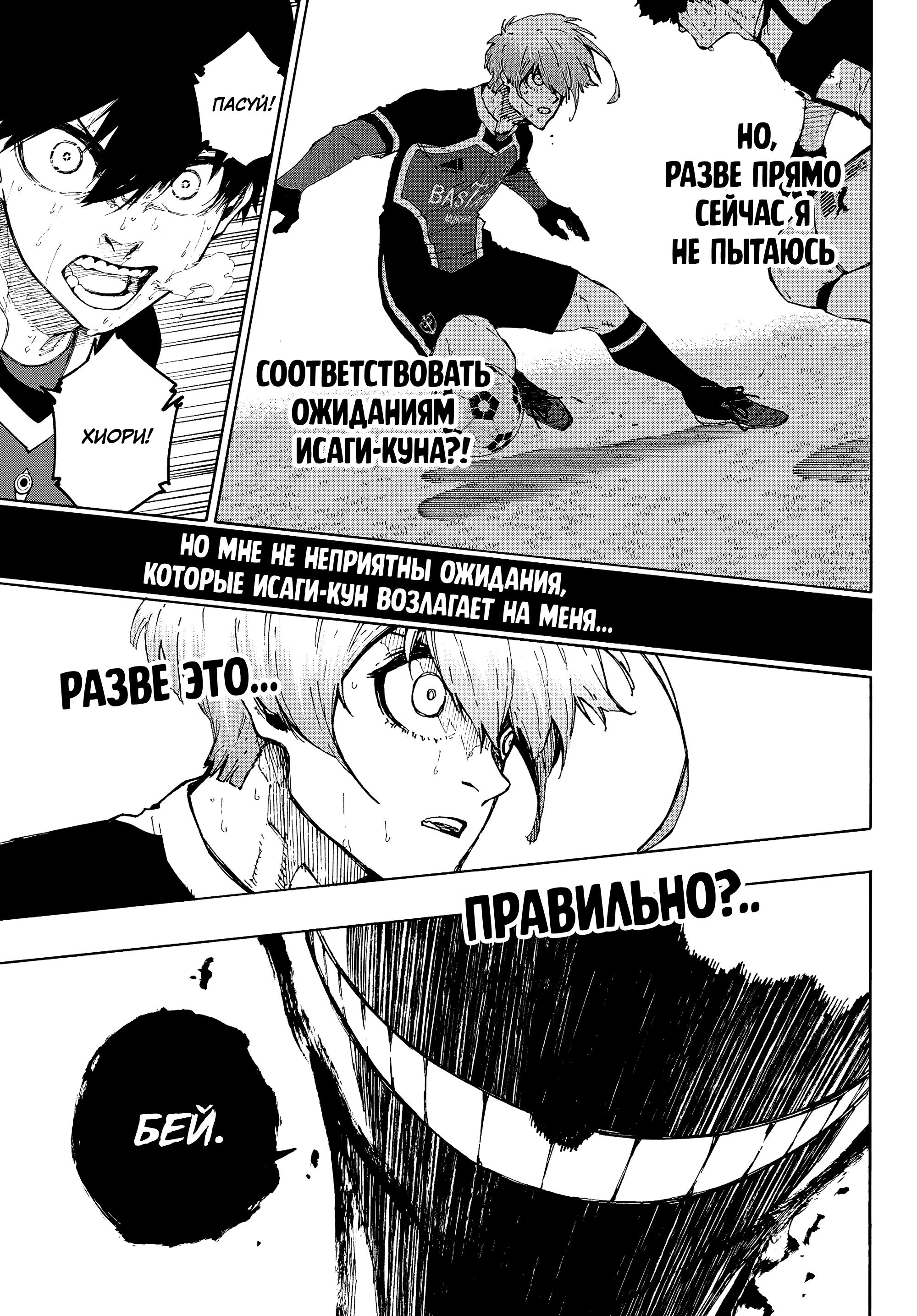 Read Blue Lock (Синяя Тюрьма Блю Лок) Manga Online