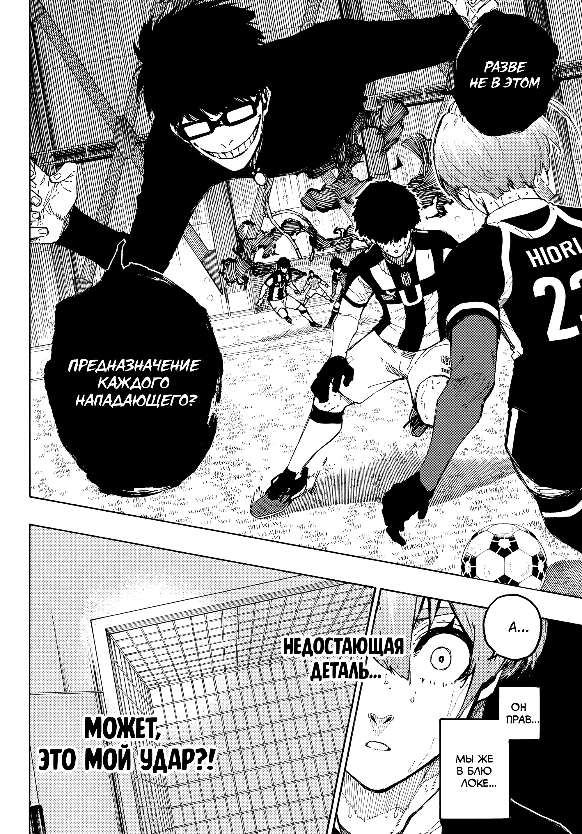 Read Blue Lock (Синяя Тюрьма Блю Лок) Manga Online