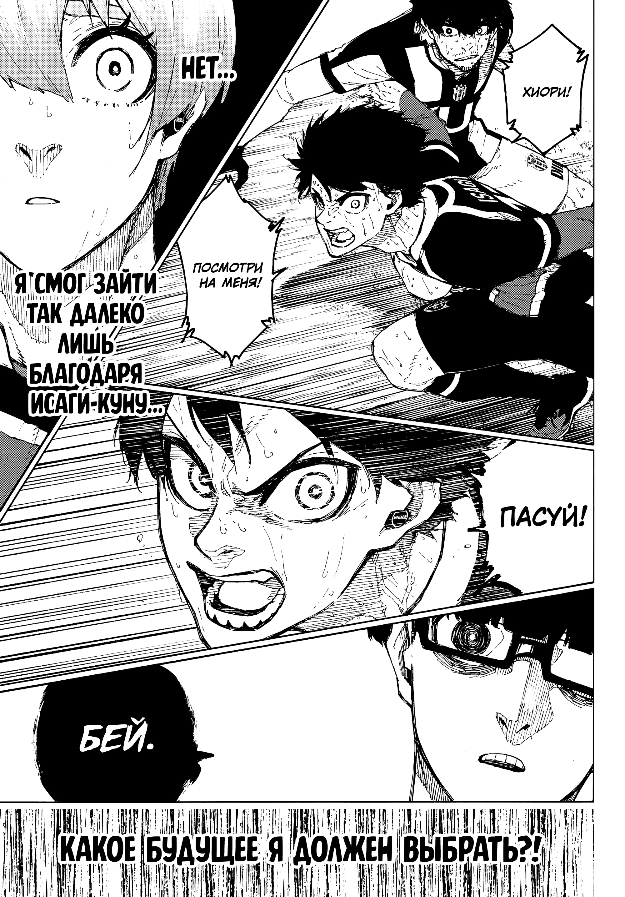 Read Blue Lock (Синяя Тюрьма Блю Лок) Manga Online