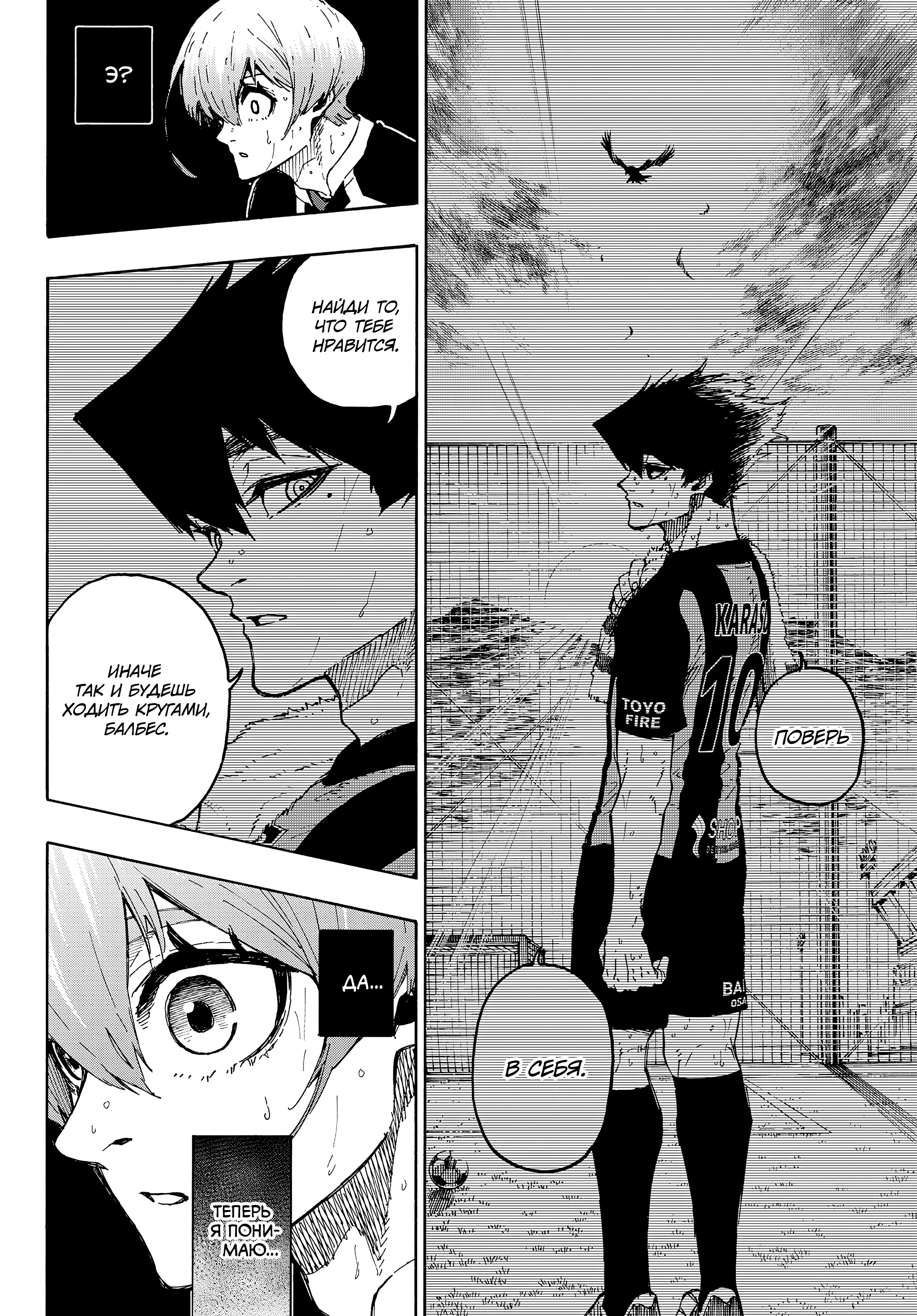 Read Blue Lock (Синяя Тюрьма Блю Лок) Manga Online