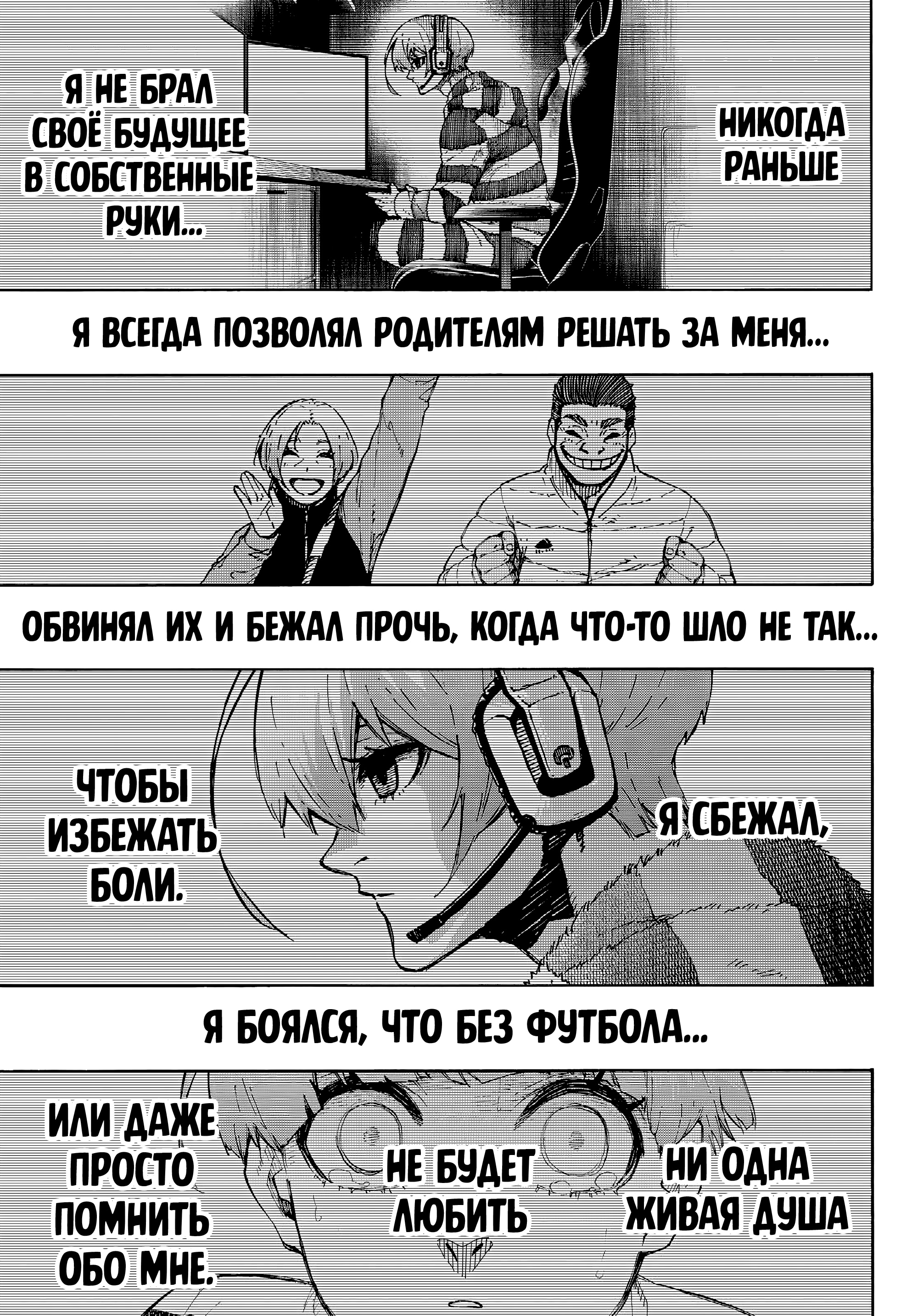 Read Blue Lock (Синяя Тюрьма Блю Лок) Manga Online