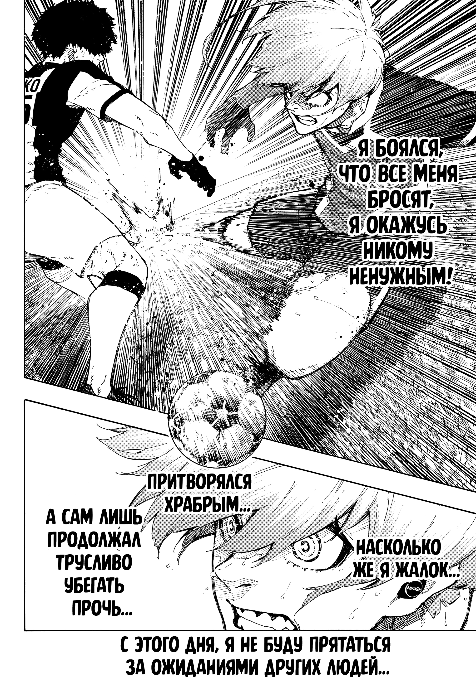 Read Blue Lock (Синяя Тюрьма Блю Лок) Manga Online