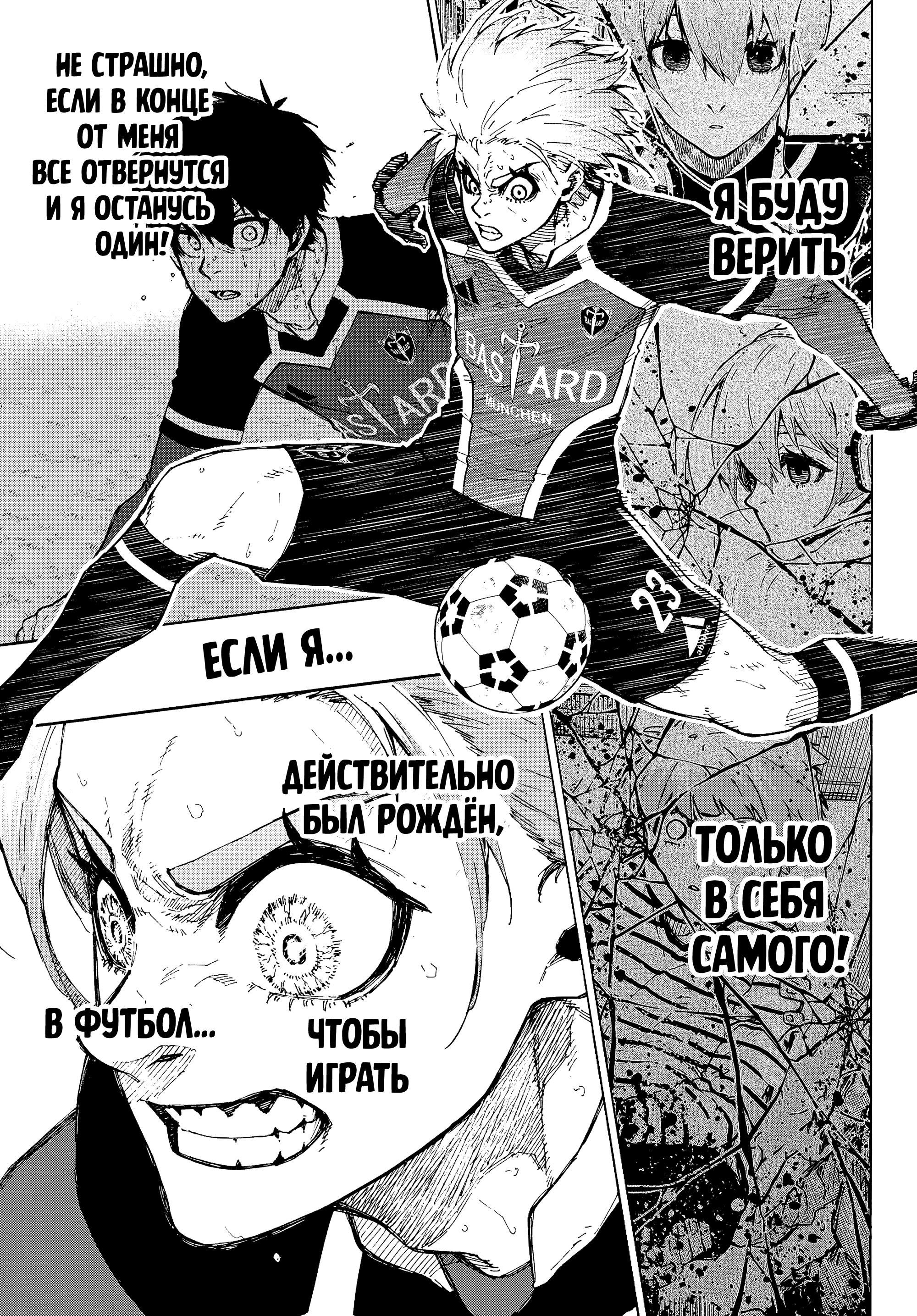 Read Blue Lock (Синяя Тюрьма Блю Лок) Manga Online