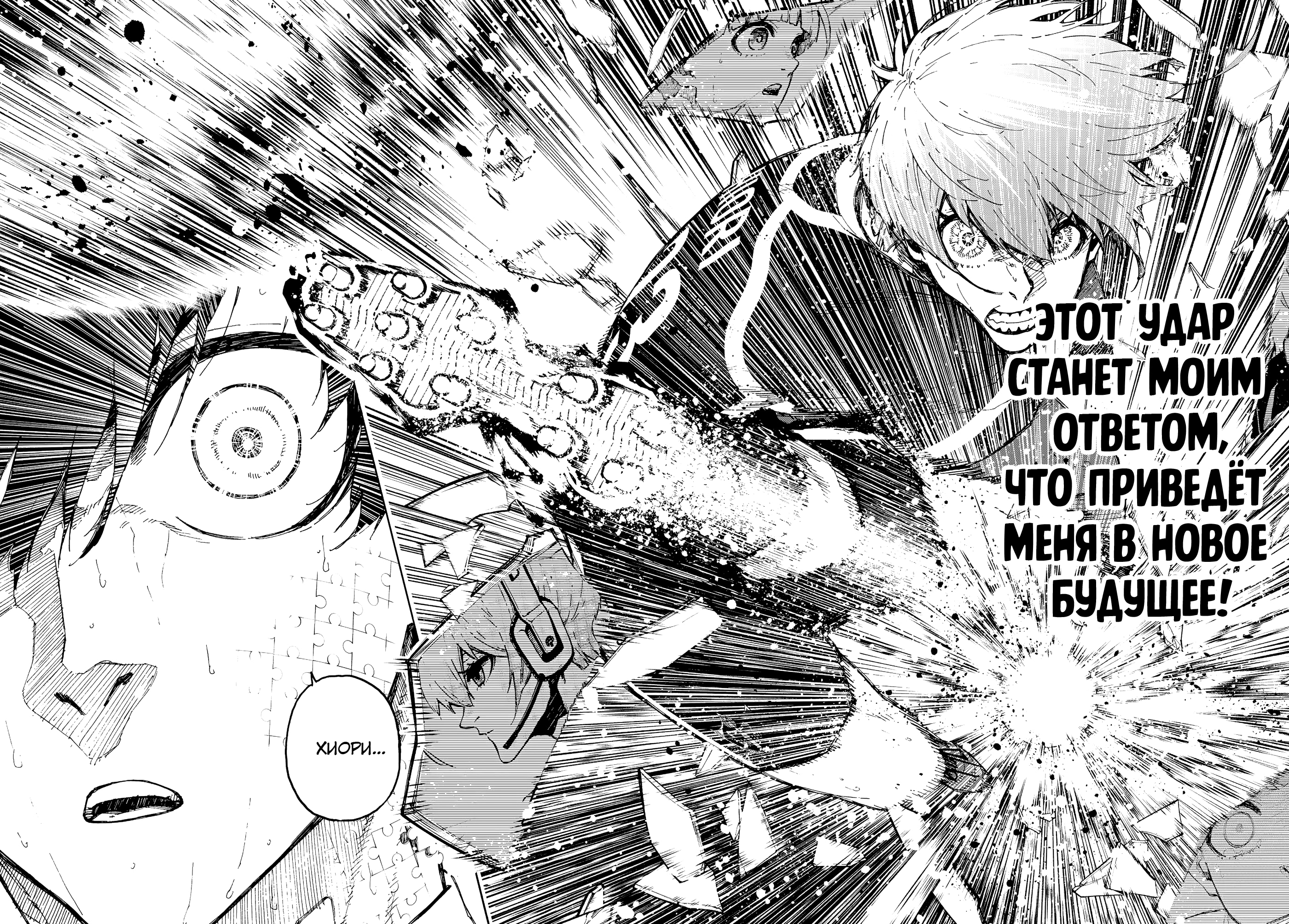 Read Blue Lock (Синяя Тюрьма Блю Лок) Manga Online