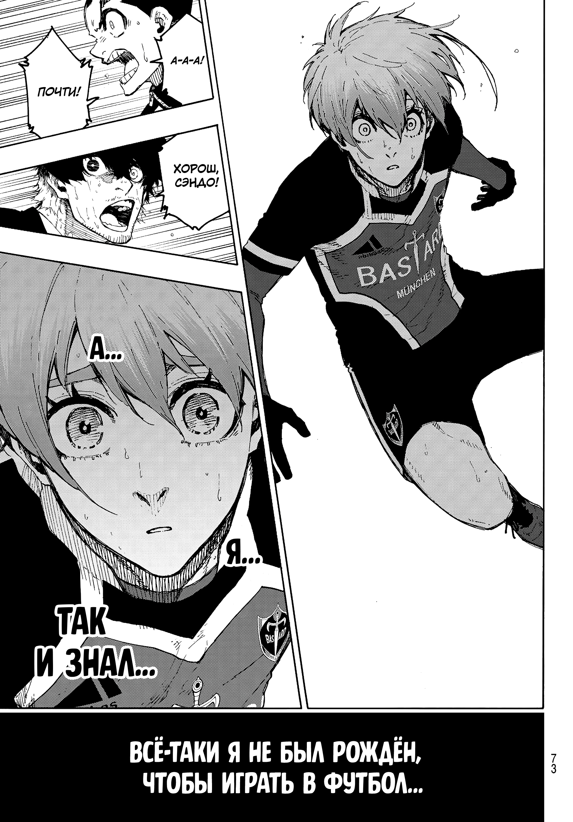 Read Blue Lock (Синяя Тюрьма Блю Лок) Manga Online