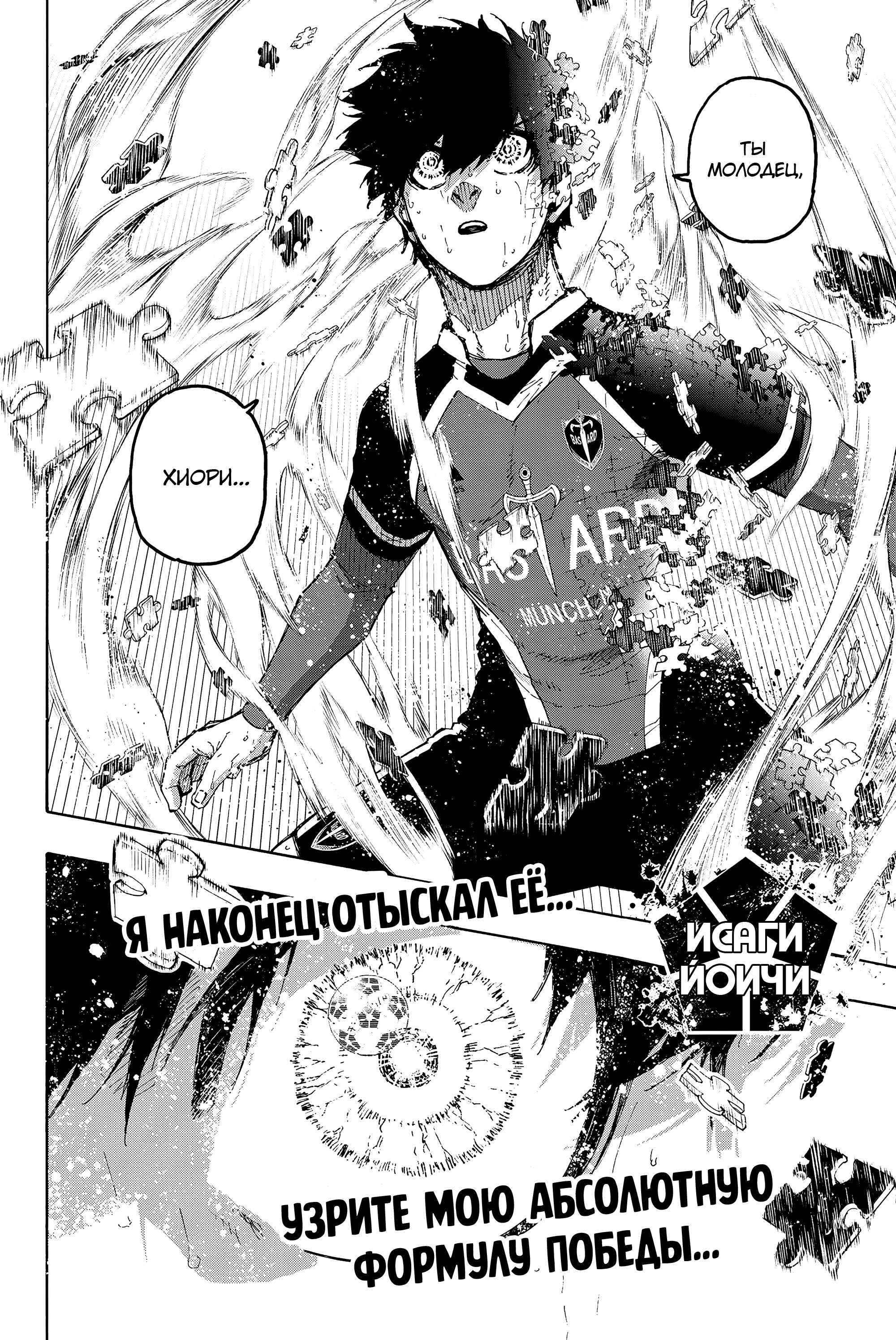 Read Blue Lock (Синяя Тюрьма Блю Лок) Manga Online