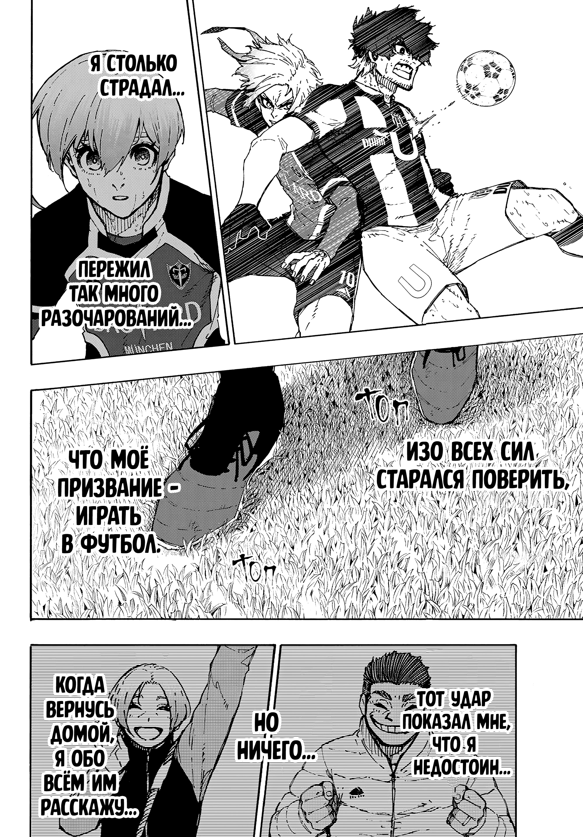 Read Blue Lock (Синяя Тюрьма Блю Лок) Manga Online