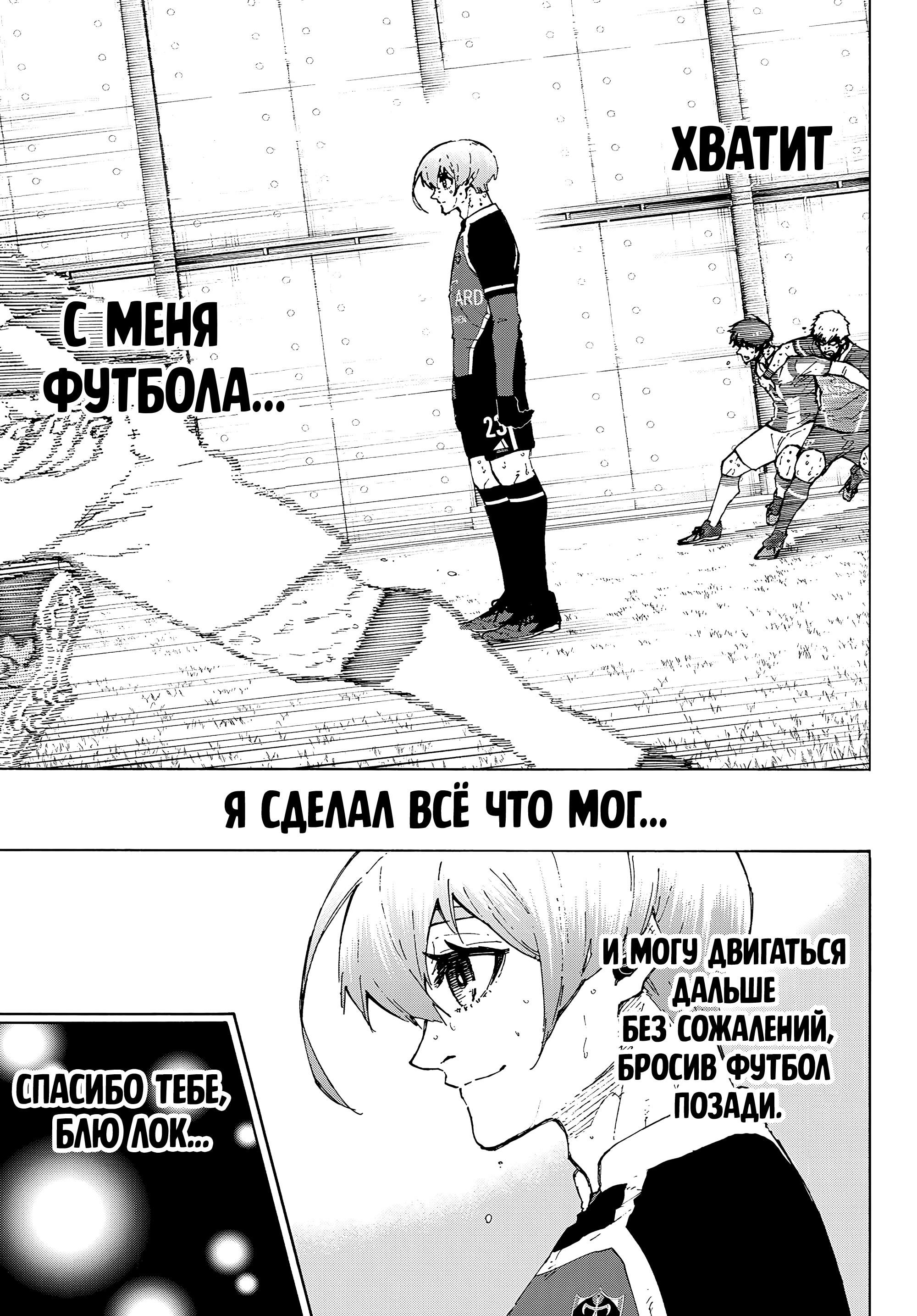 Read Blue Lock (Синяя Тюрьма Блю Лок) Manga Online