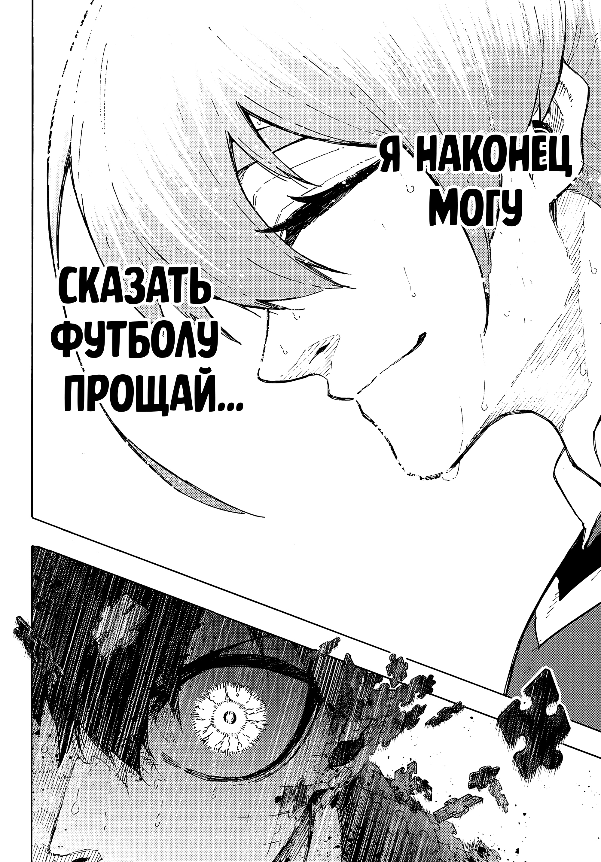 Read Blue Lock (Синяя Тюрьма Блю Лок) Manga Online
