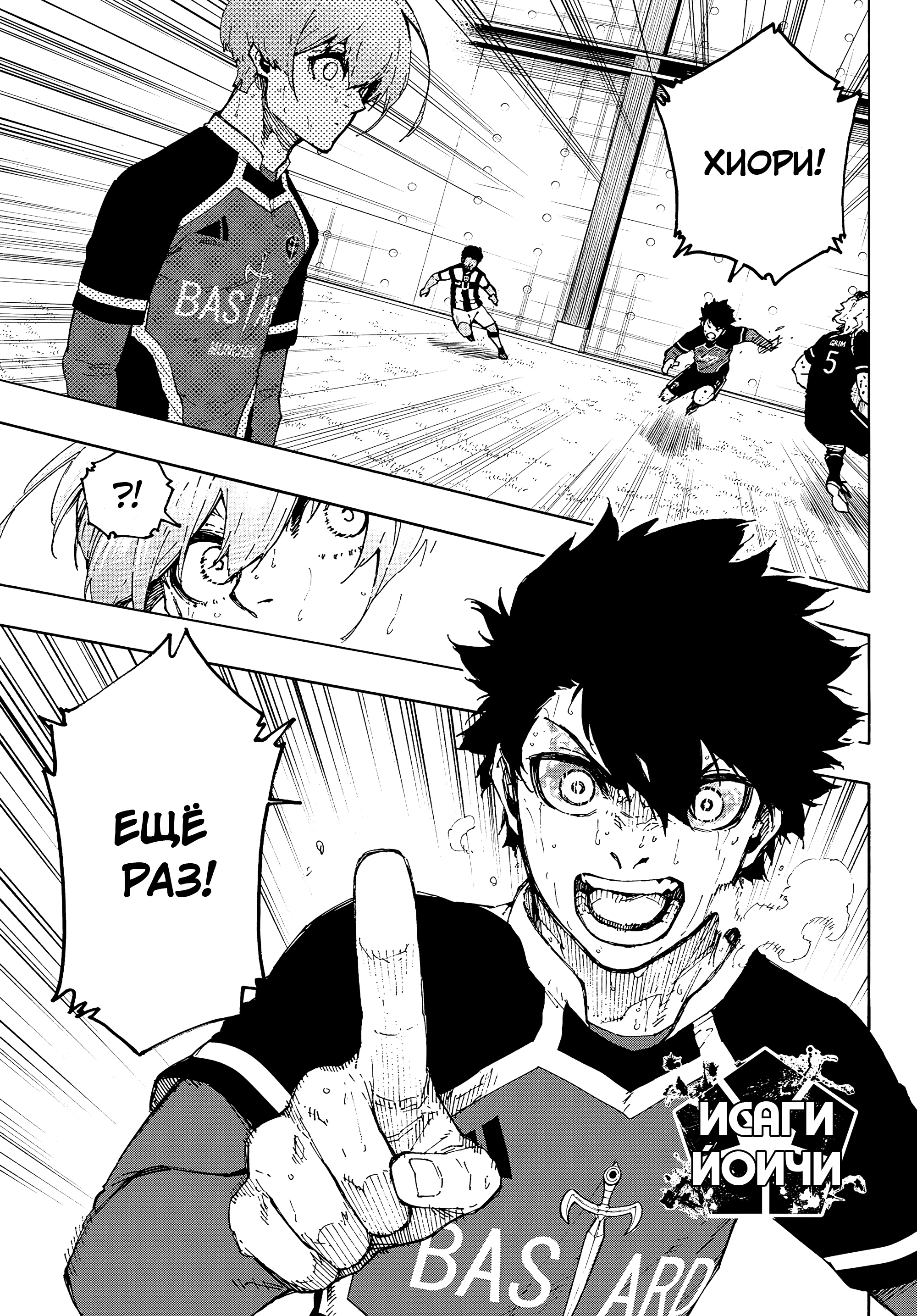 Read Blue Lock (Синяя Тюрьма Блю Лок) Manga Online