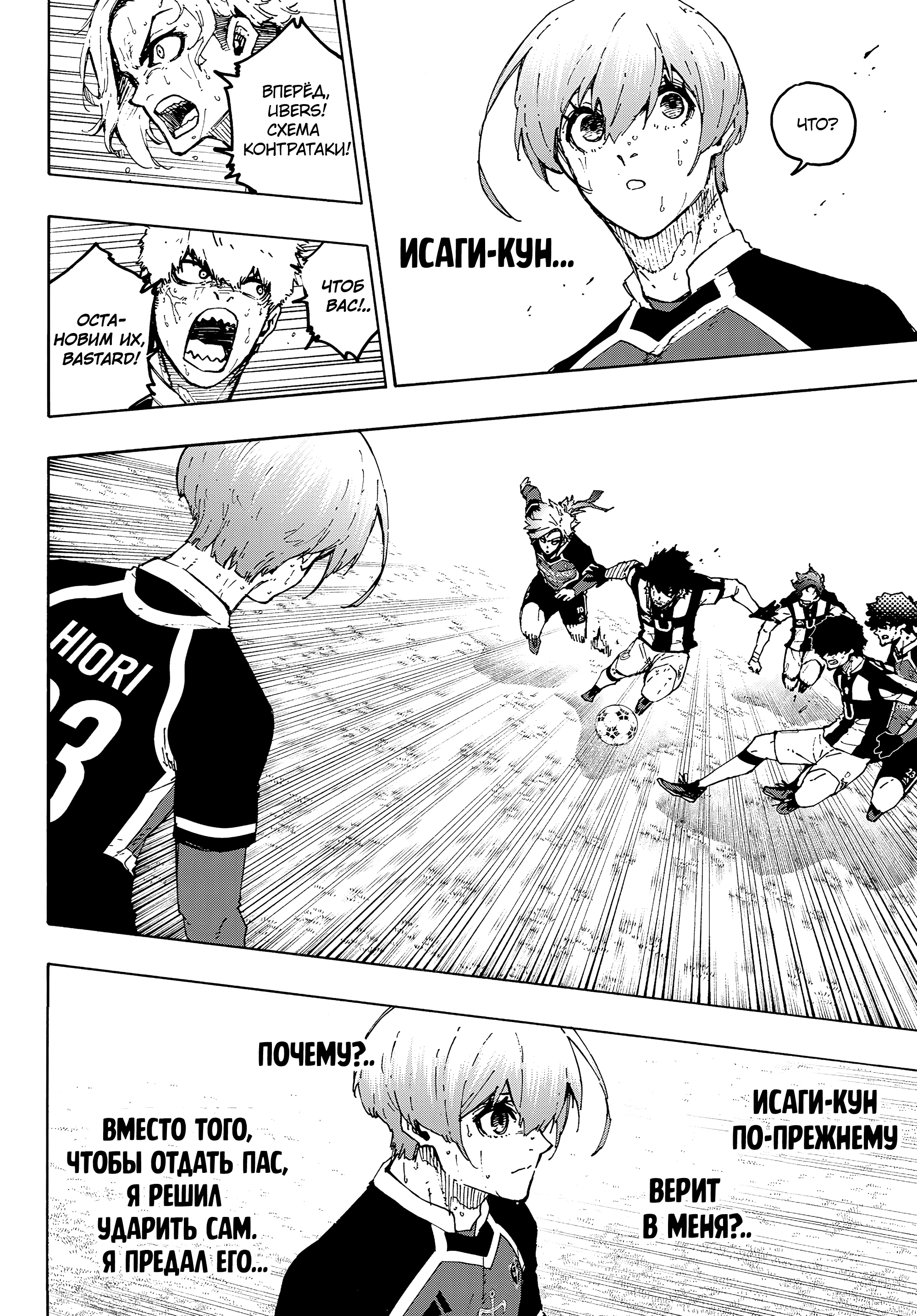 Read Blue Lock (Синяя Тюрьма Блю Лок) Manga Online