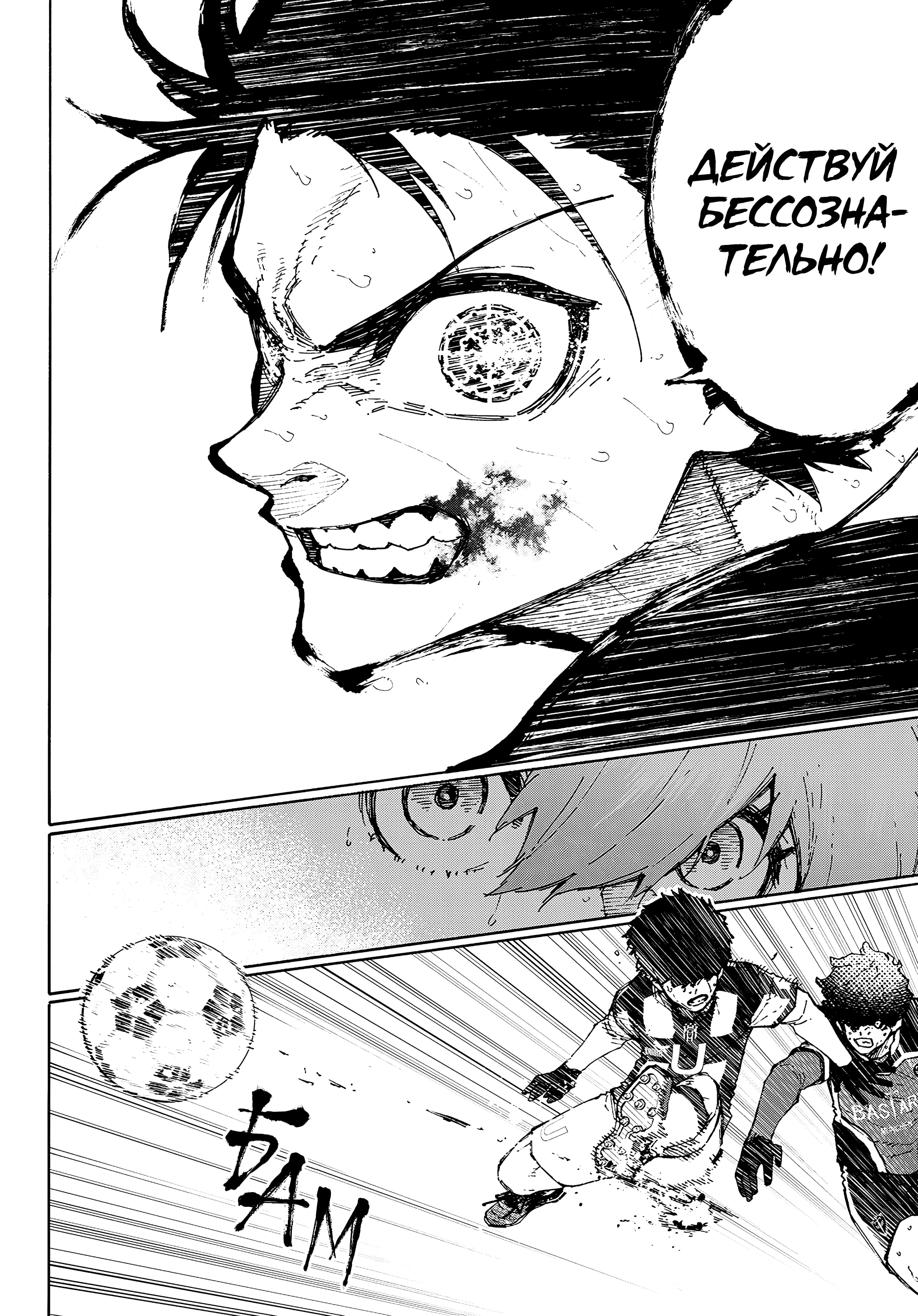 Read Blue Lock (Синяя Тюрьма Блю Лок) Manga Online